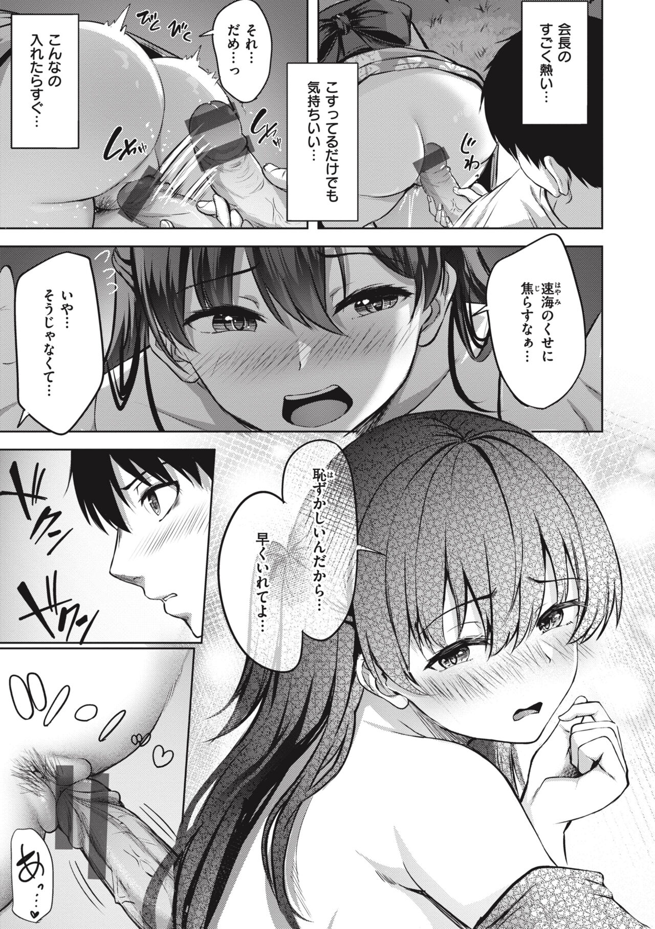Hajirai Love Range page 89