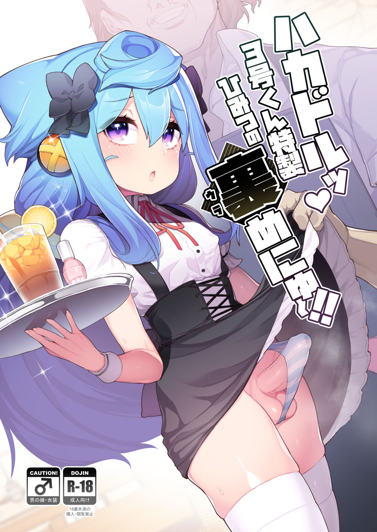 HakaDol 3-gou-kun Tokusei Himitsu no Ura Menu!! page 1