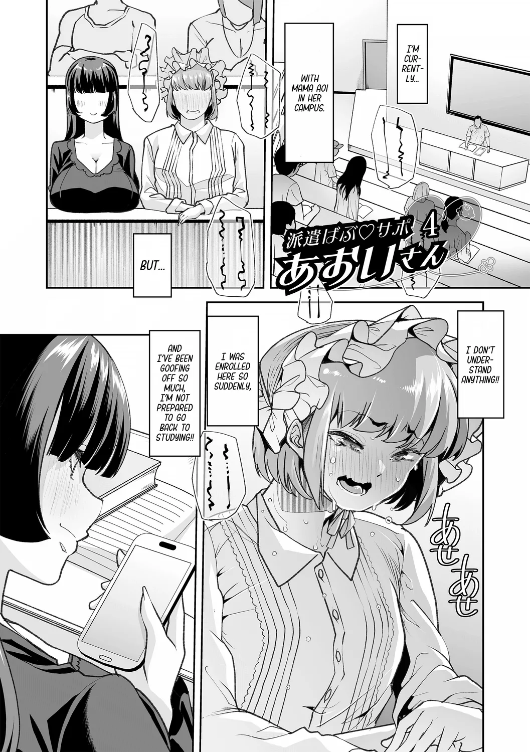 Haken Babu Sapo Aoi-san Ch. 1-5 page 97