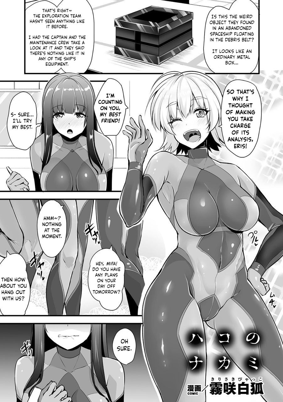 Hako no Nakami page 1