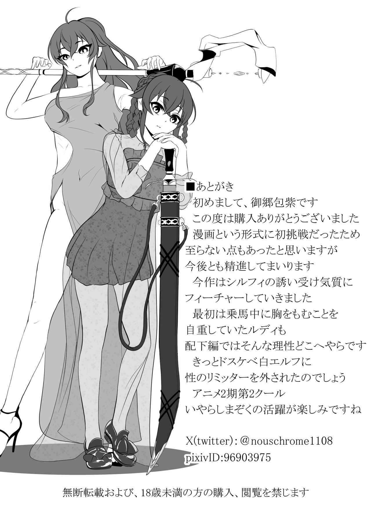 Hakua no Dekiwaku page 31