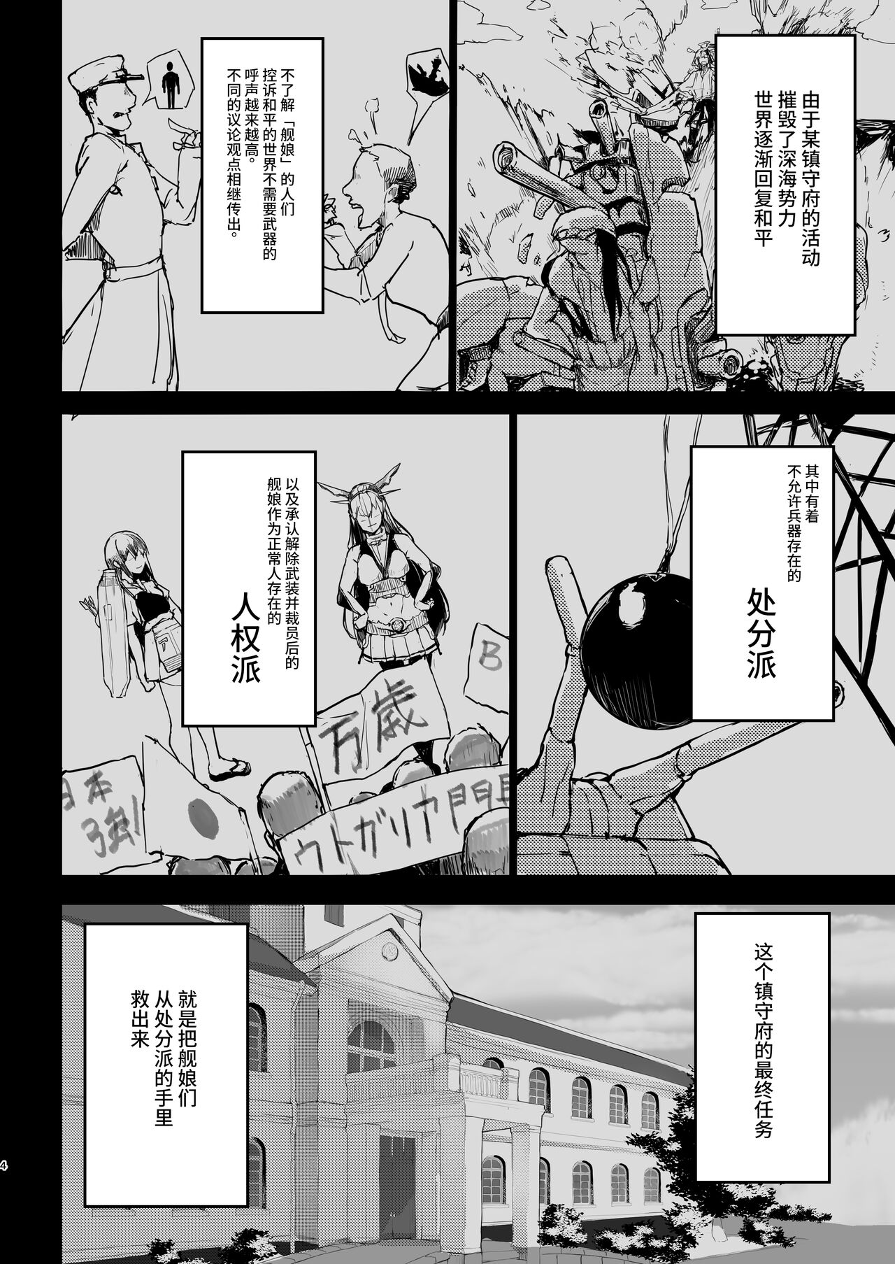 Hakudaku ni Ochiru Kaku page 3