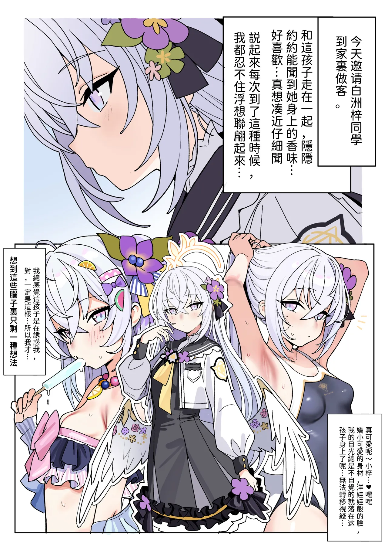 Hakudaku Tenshi to no, Torokeru You na Joukou page 3