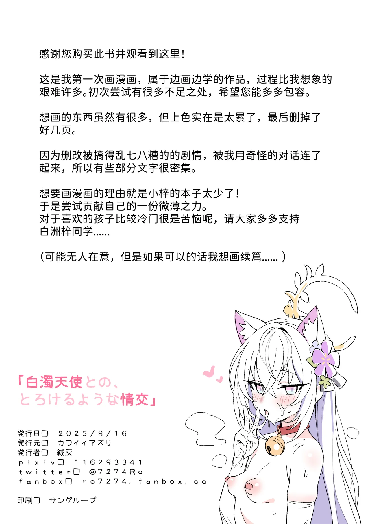 Hakudaku Tenshi to no, Torokeru You na Joukou page 34