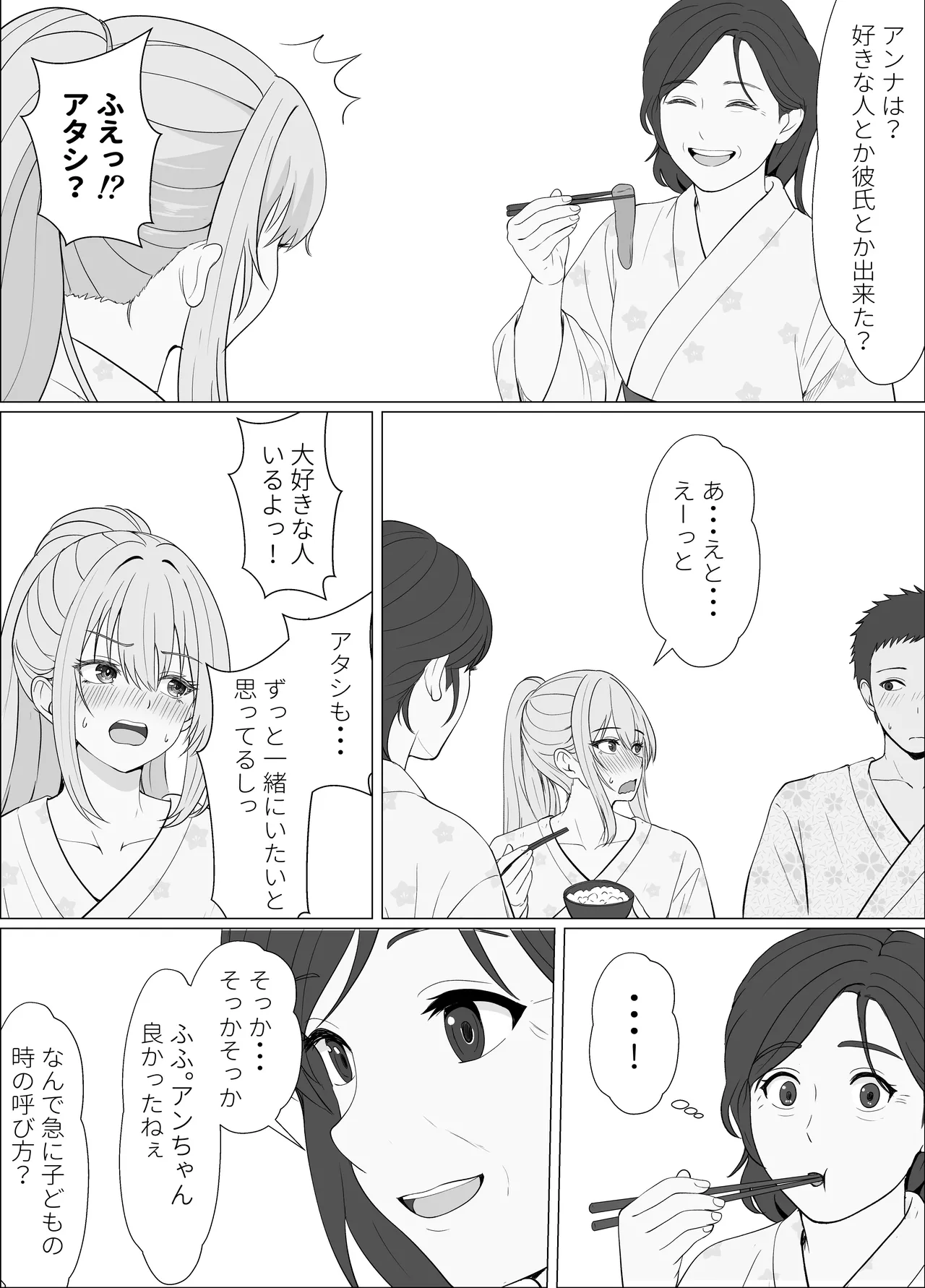Half Gimai to no Amai Nichijou to Noumitsu Sex 4 page 12