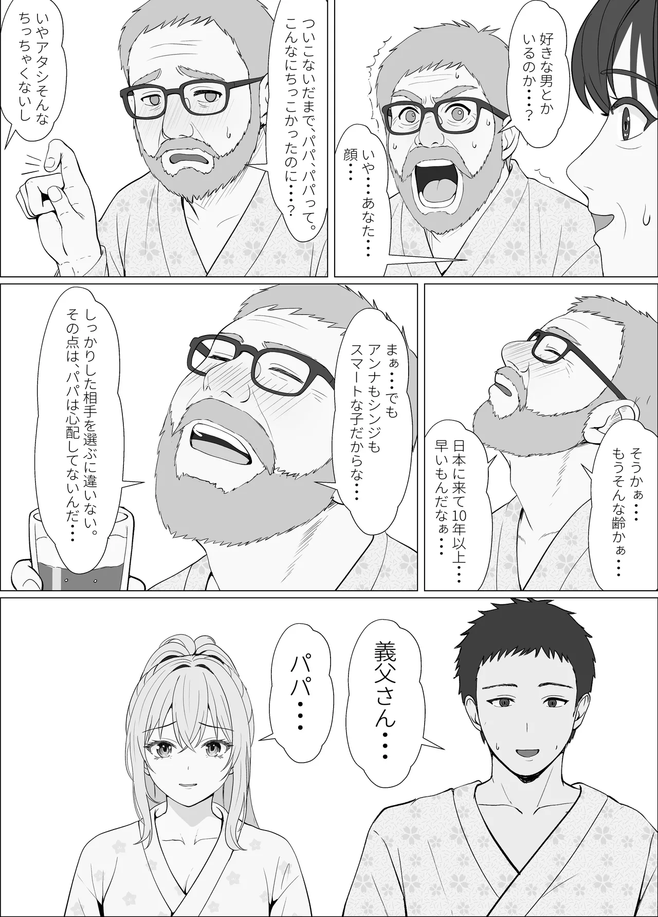 Half Gimai to no Amai Nichijou to Noumitsu Sex 4 page 13