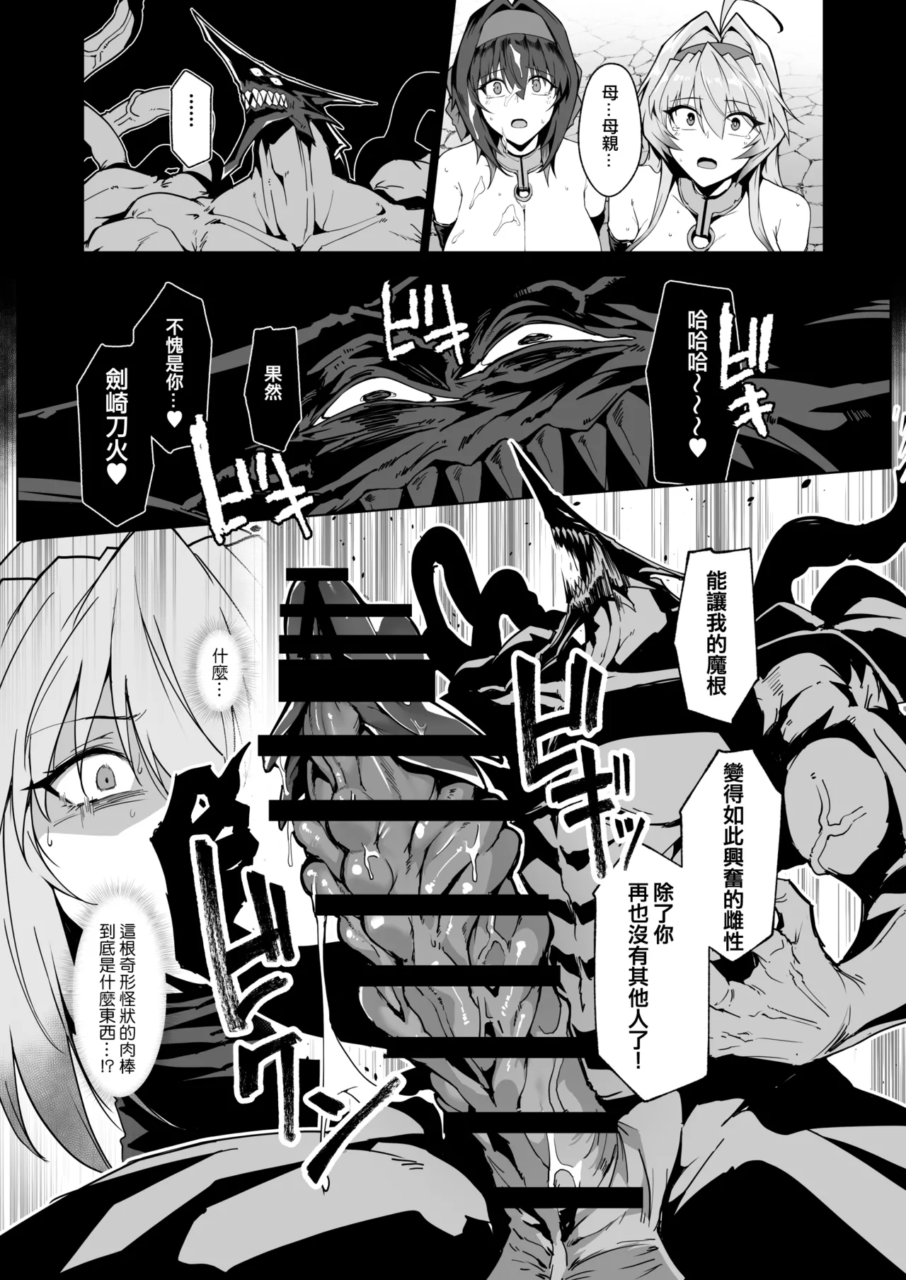 Hama no Miko Ingoku ni Otsu 3 page 28