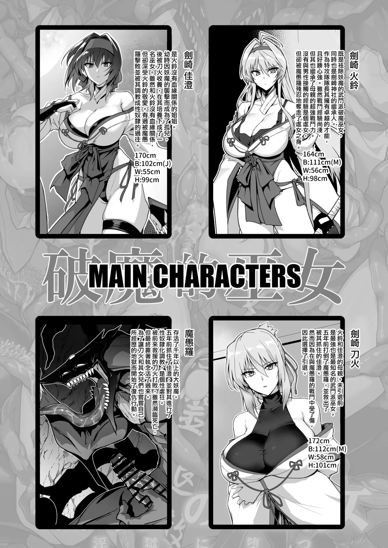 Hama no Miko Ingoku ni Otsu 3 page 3