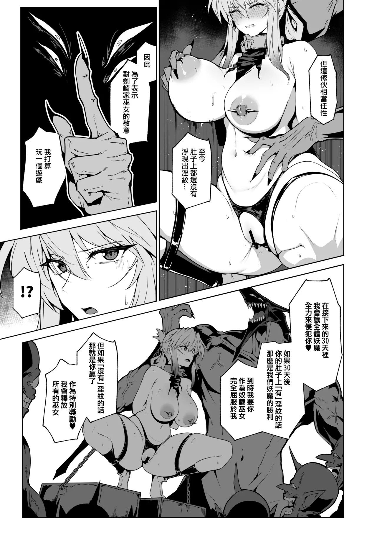 Hama no Miko Ingoku ni Otsu 3 page 38