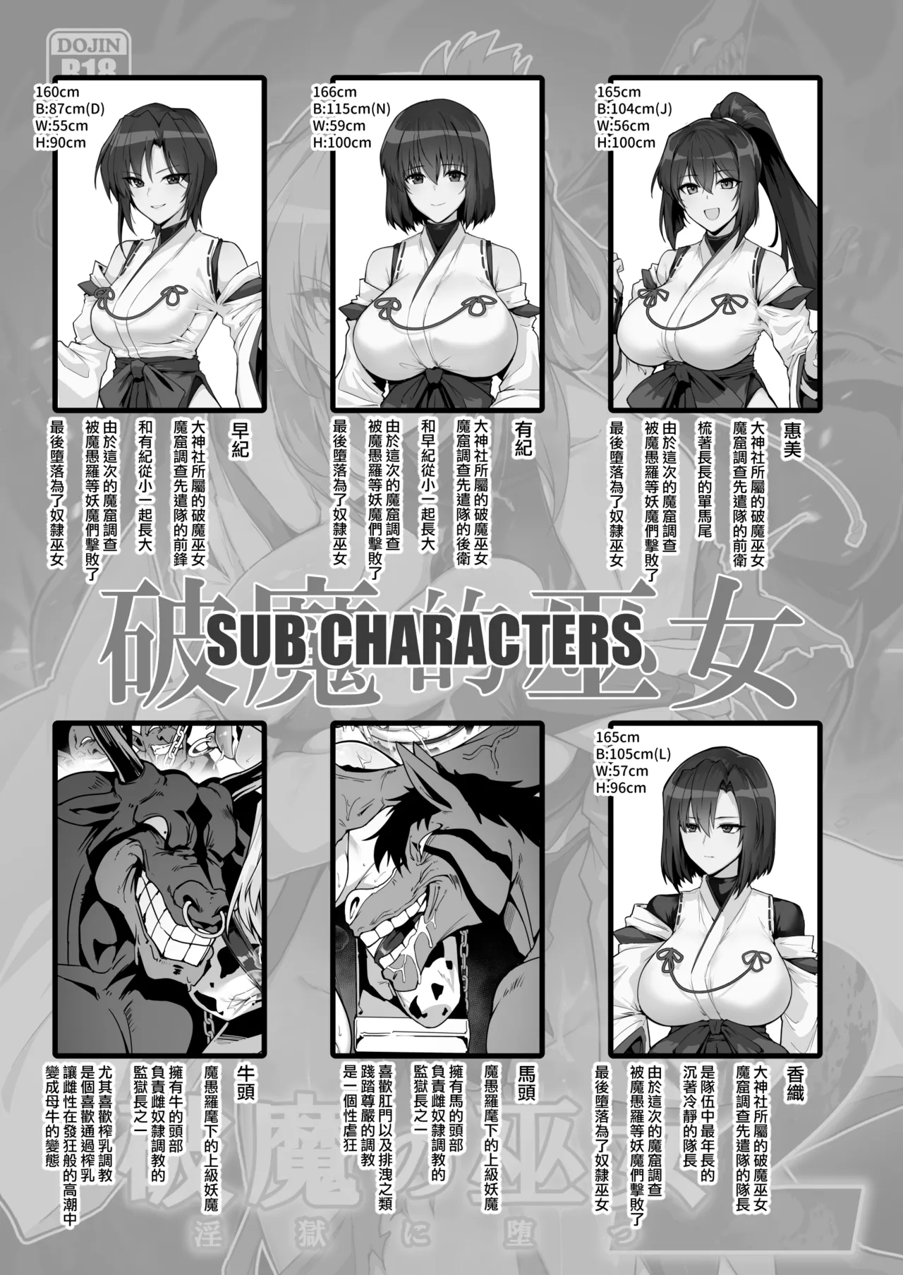 Hama no Miko Ingoku ni Otsu 3 page 4