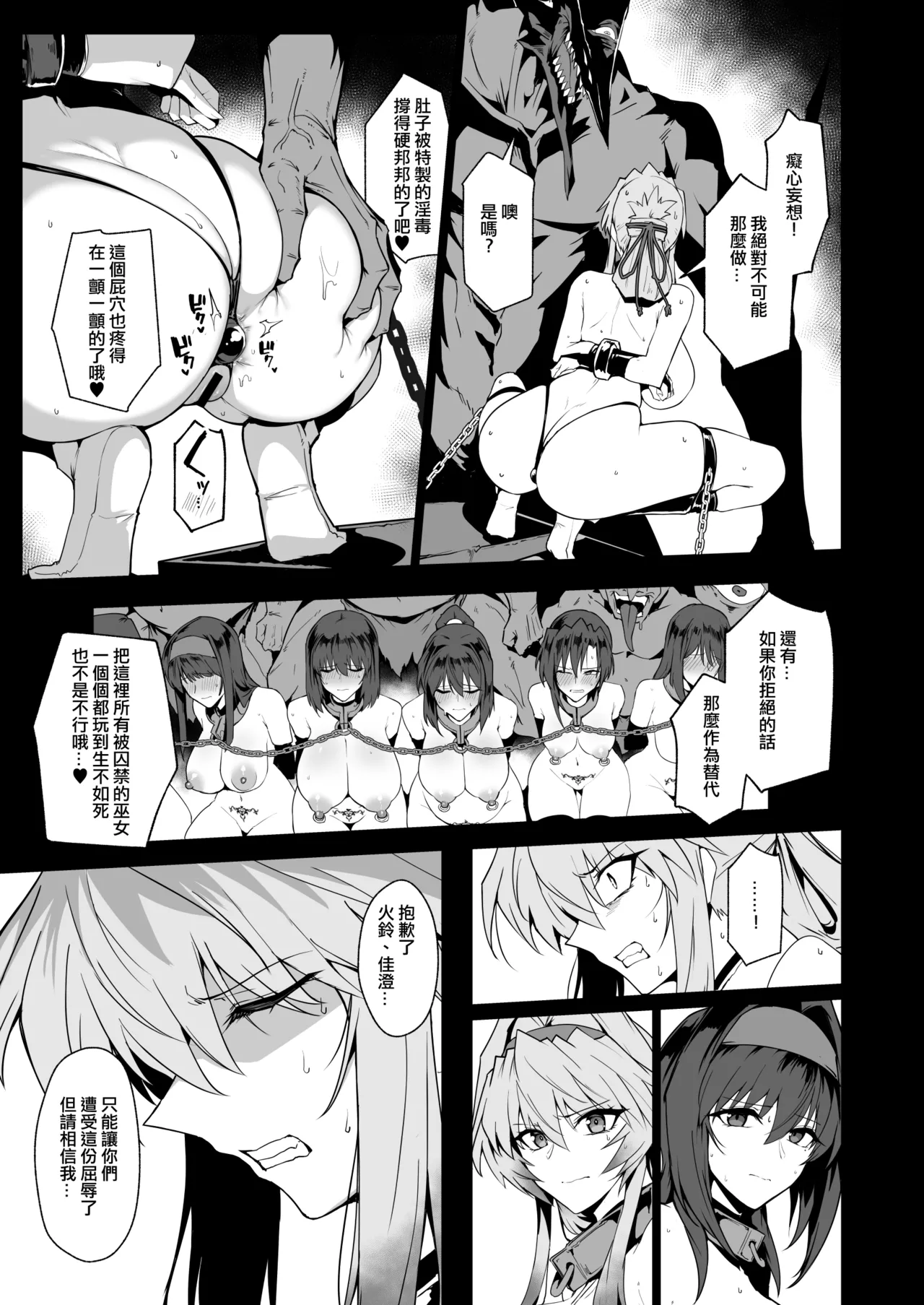 Hama no Miko Ingoku ni Otsu 3 page 40
