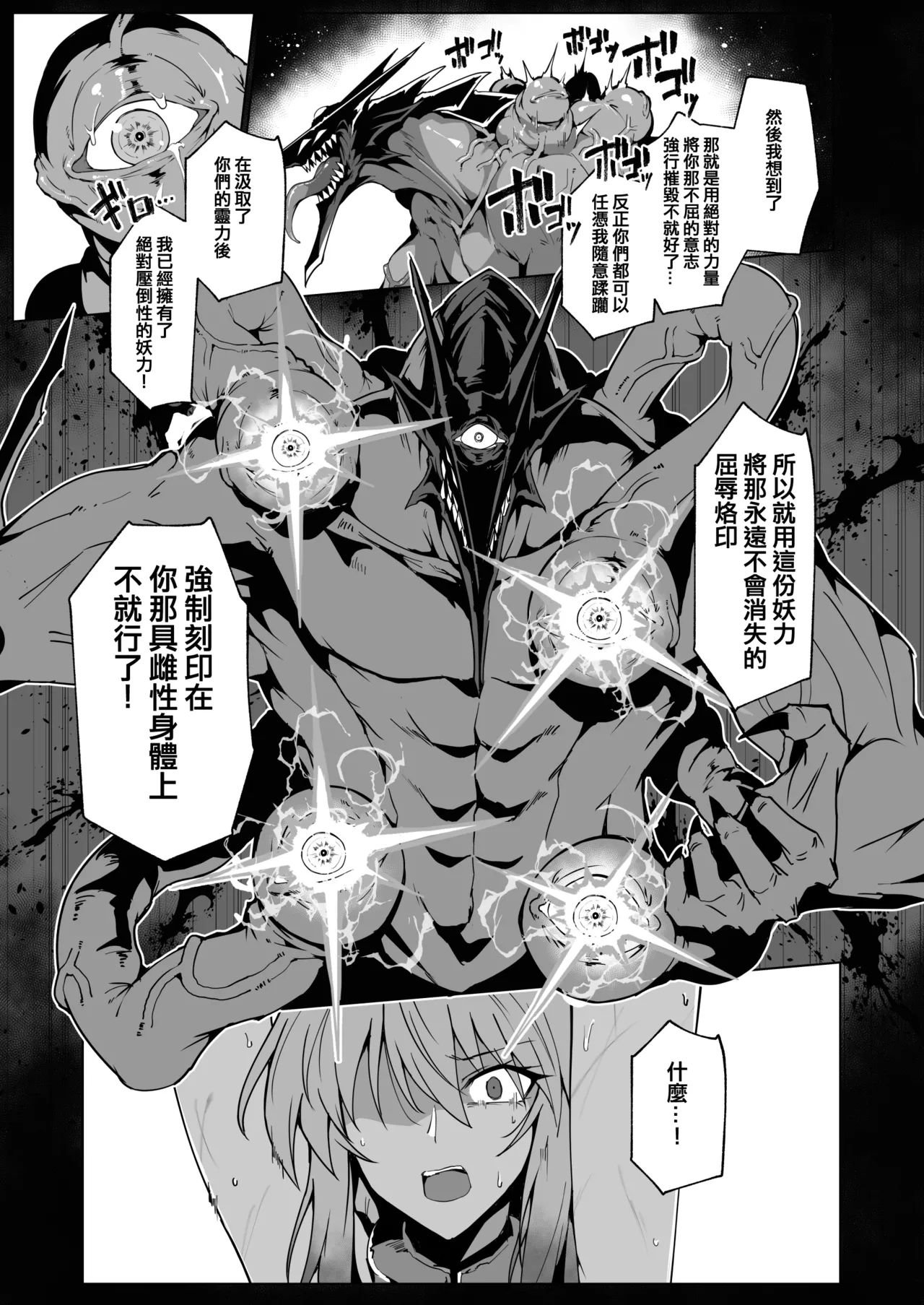 Hama no Miko Ingoku ni Otsu 3 page 58