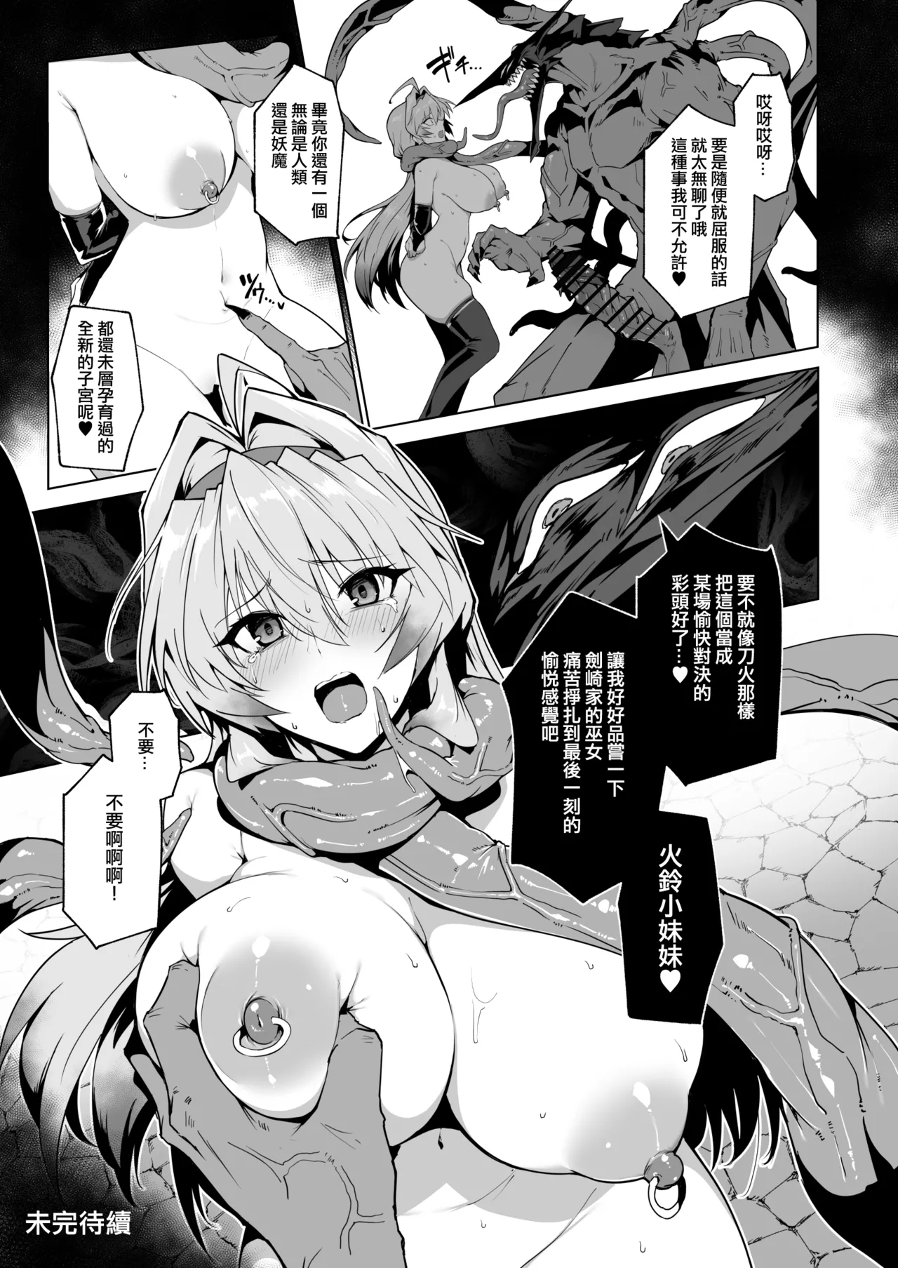 Hama no Miko Ingoku ni Otsu 3 page 68