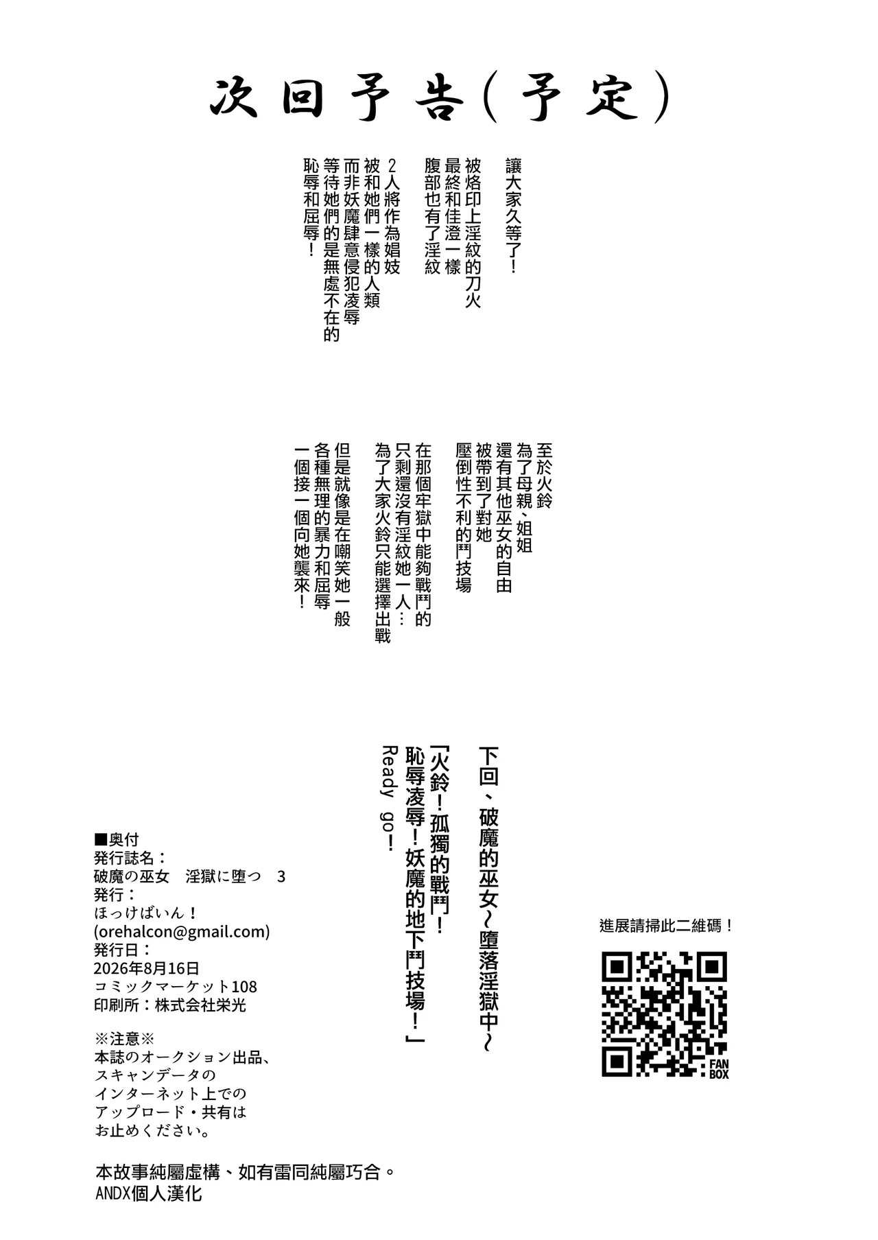 Hama no Miko Ingoku ni Otsu 3 page 69
