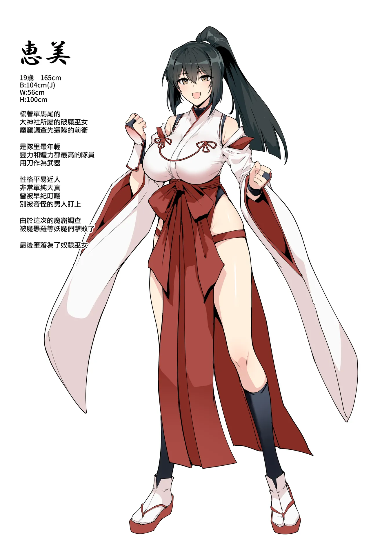 Hama no Miko Ingoku ni Otsu 3 page 71