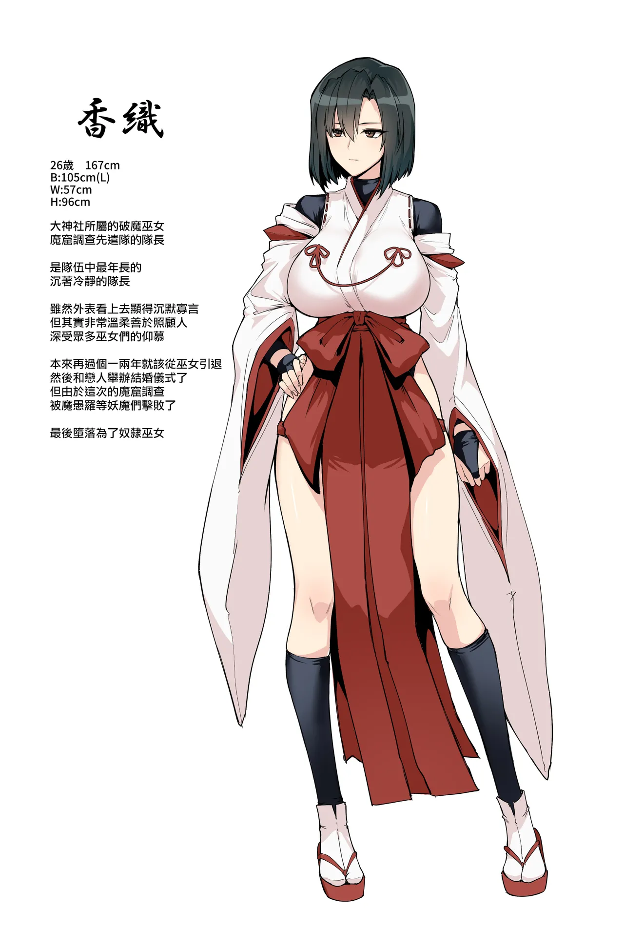 Hama no Miko Ingoku ni Otsu 3 page 72