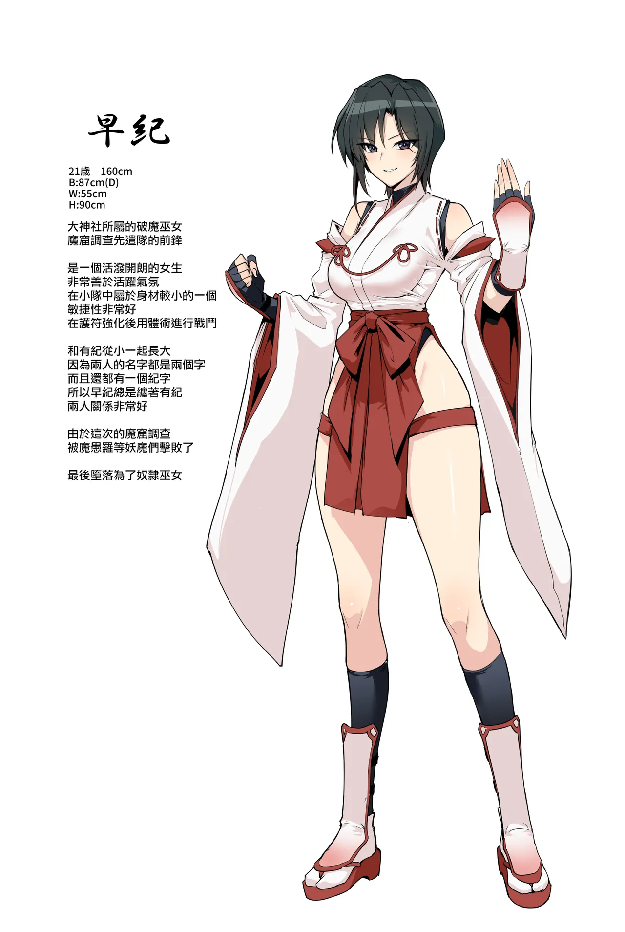 Hama no Miko Ingoku ni Otsu 3 page 73