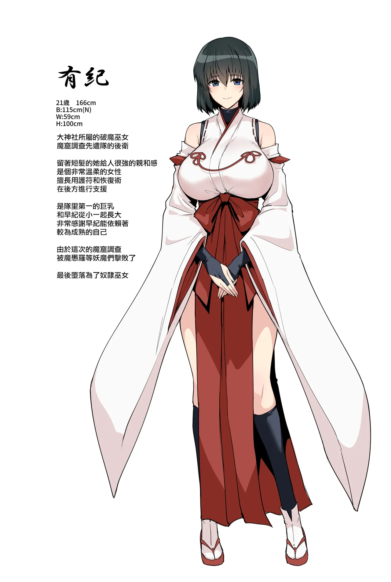 Hama no Miko Ingoku ni Otsu 3 page 74