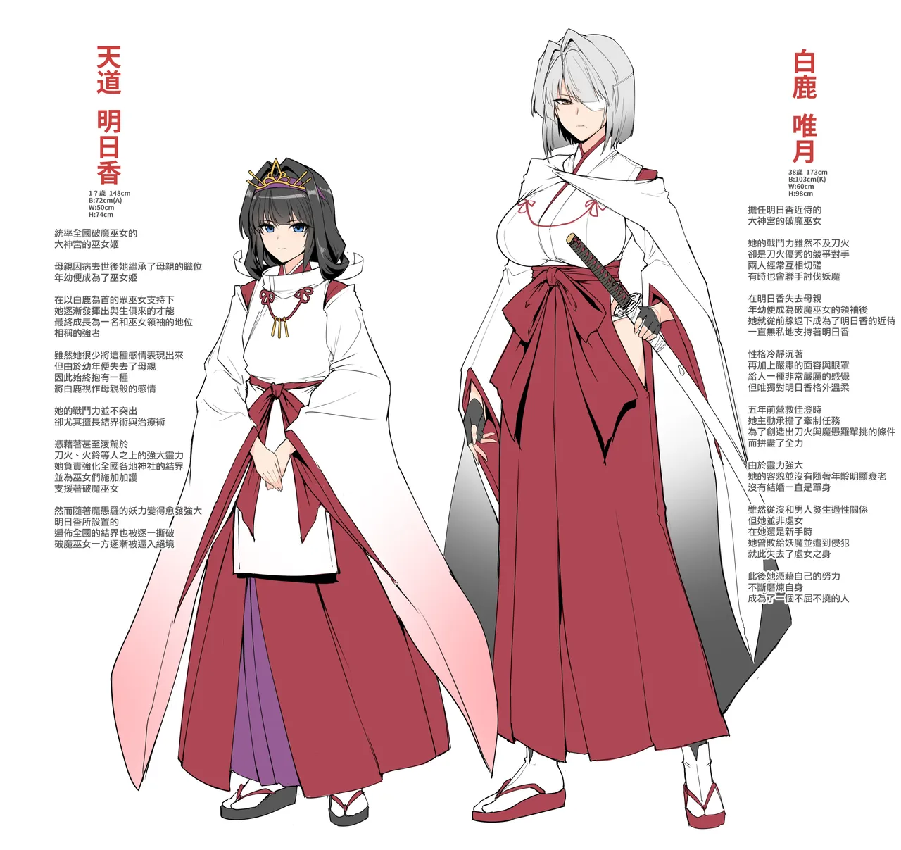 Hama no Miko Ingoku ni Otsu 3 page 75