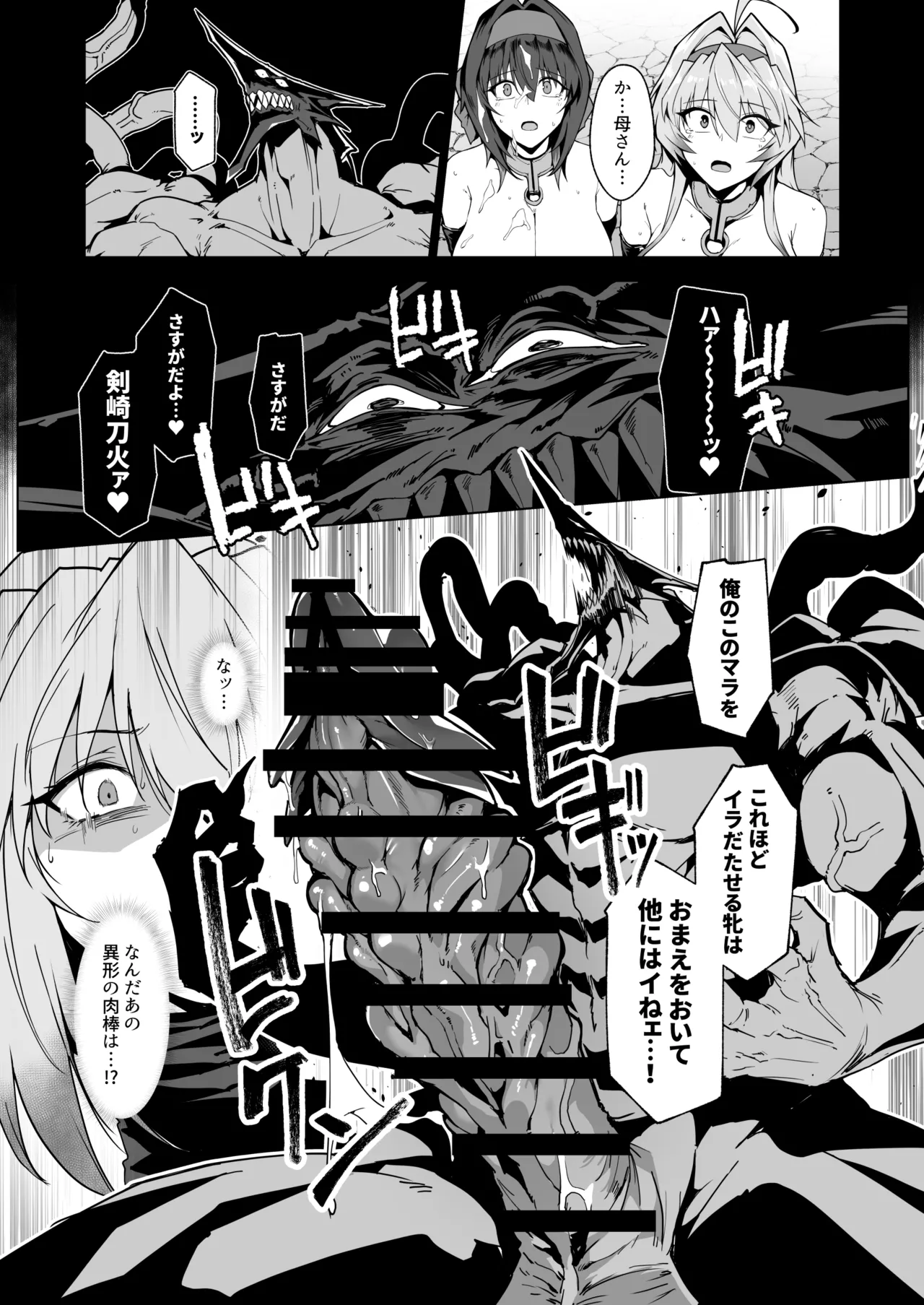 Hama no Miko Ingoku ni Otsu 3 page 28