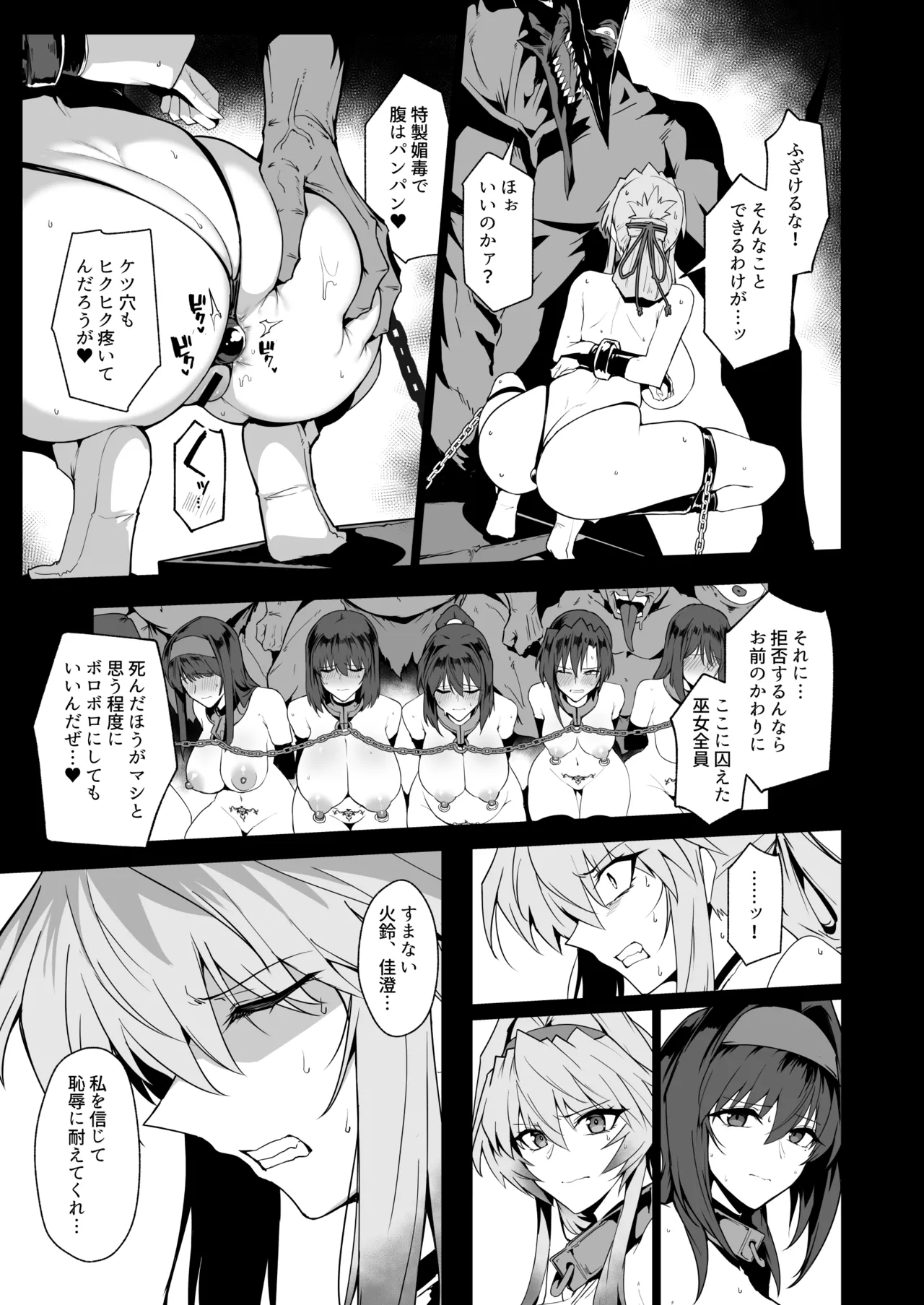 Hama no Miko Ingoku ni Otsu 3 page 40