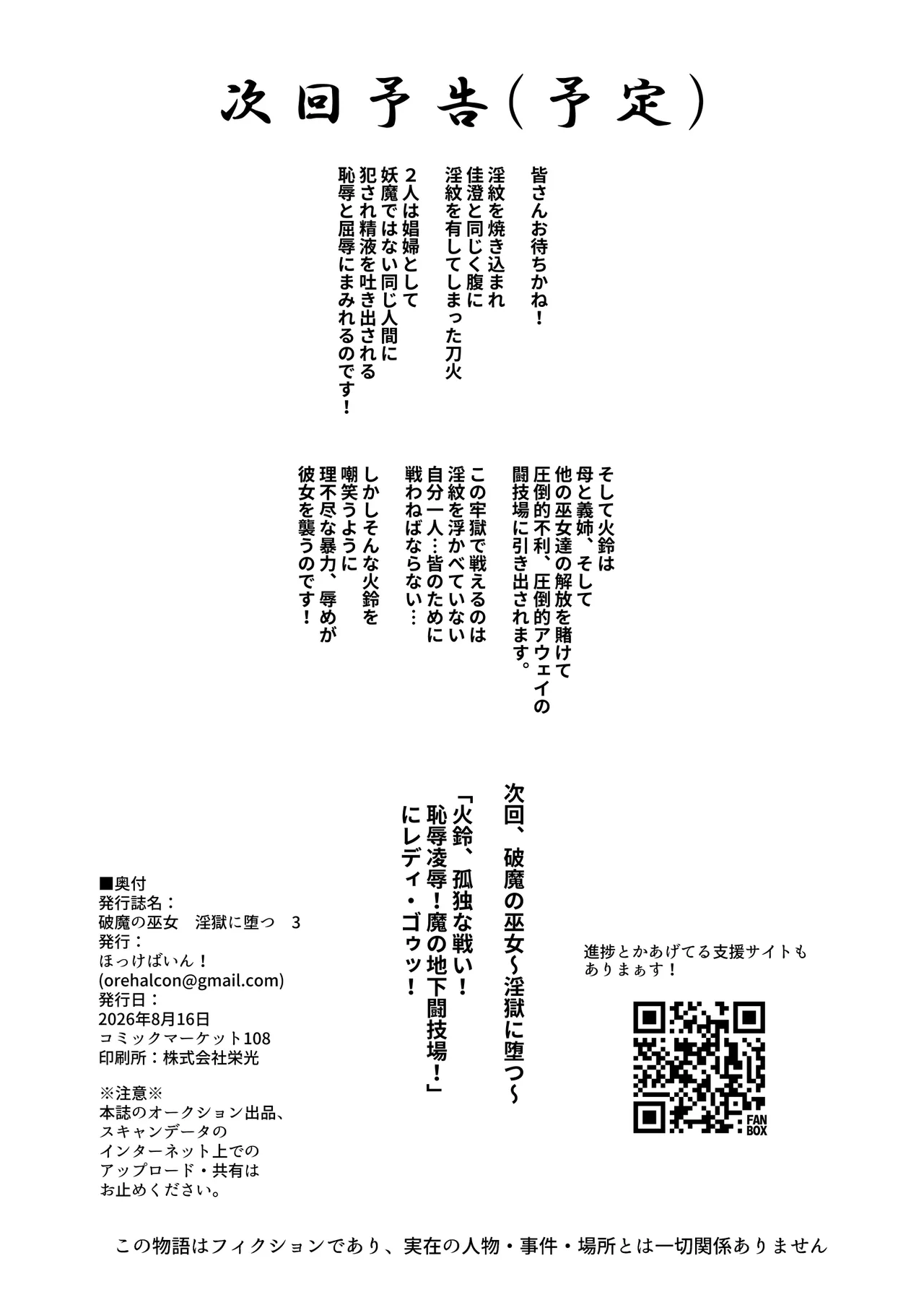 Hama no Miko Ingoku ni Otsu 3 page 69