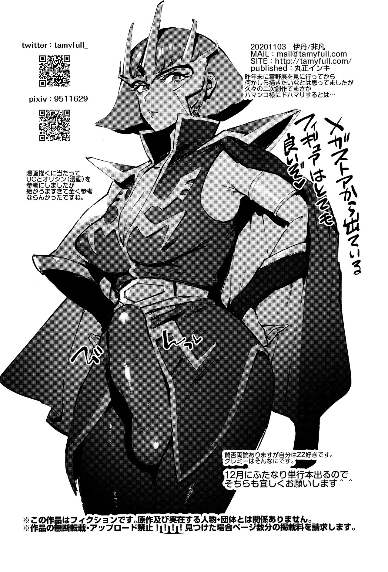 Haman-sama's Space Genitals page 23