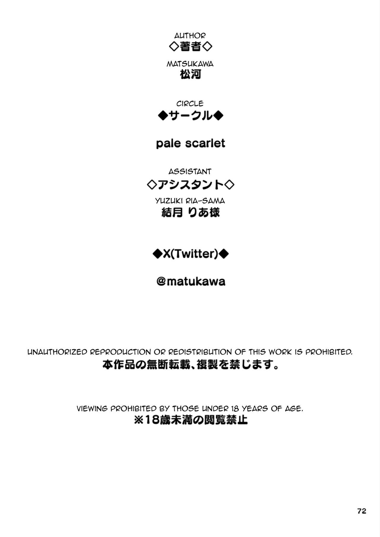 【Hamedori (Sui】Yoshino Miki (24) Moto Buka Shinkon Shifuku to Suit de page 72