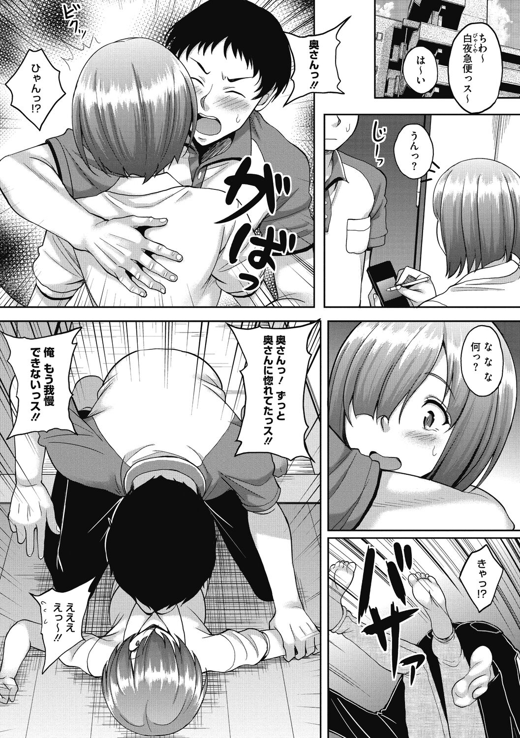 Hamegoro no Onna page 100
