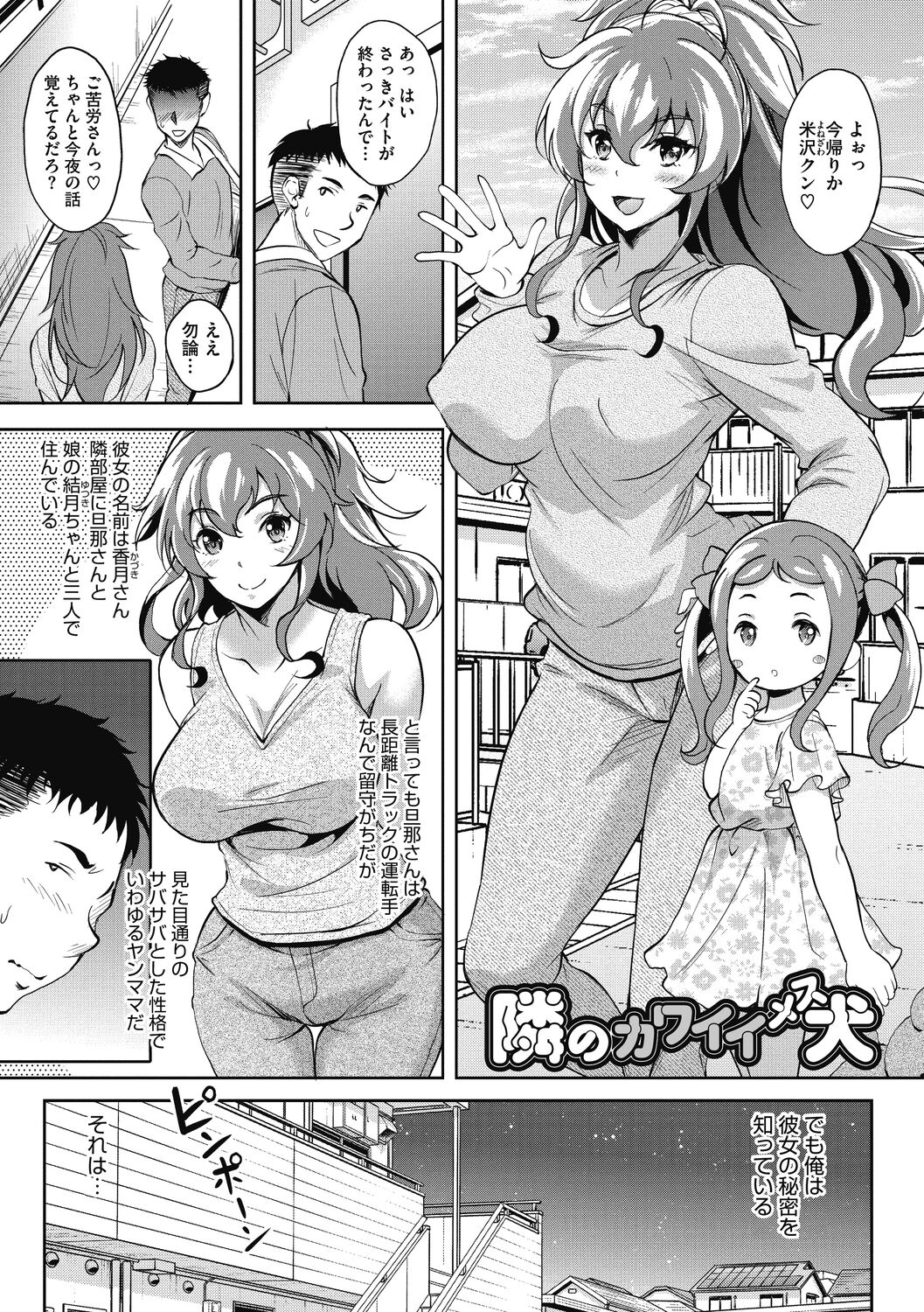 Hamegoro no Onna page 115
