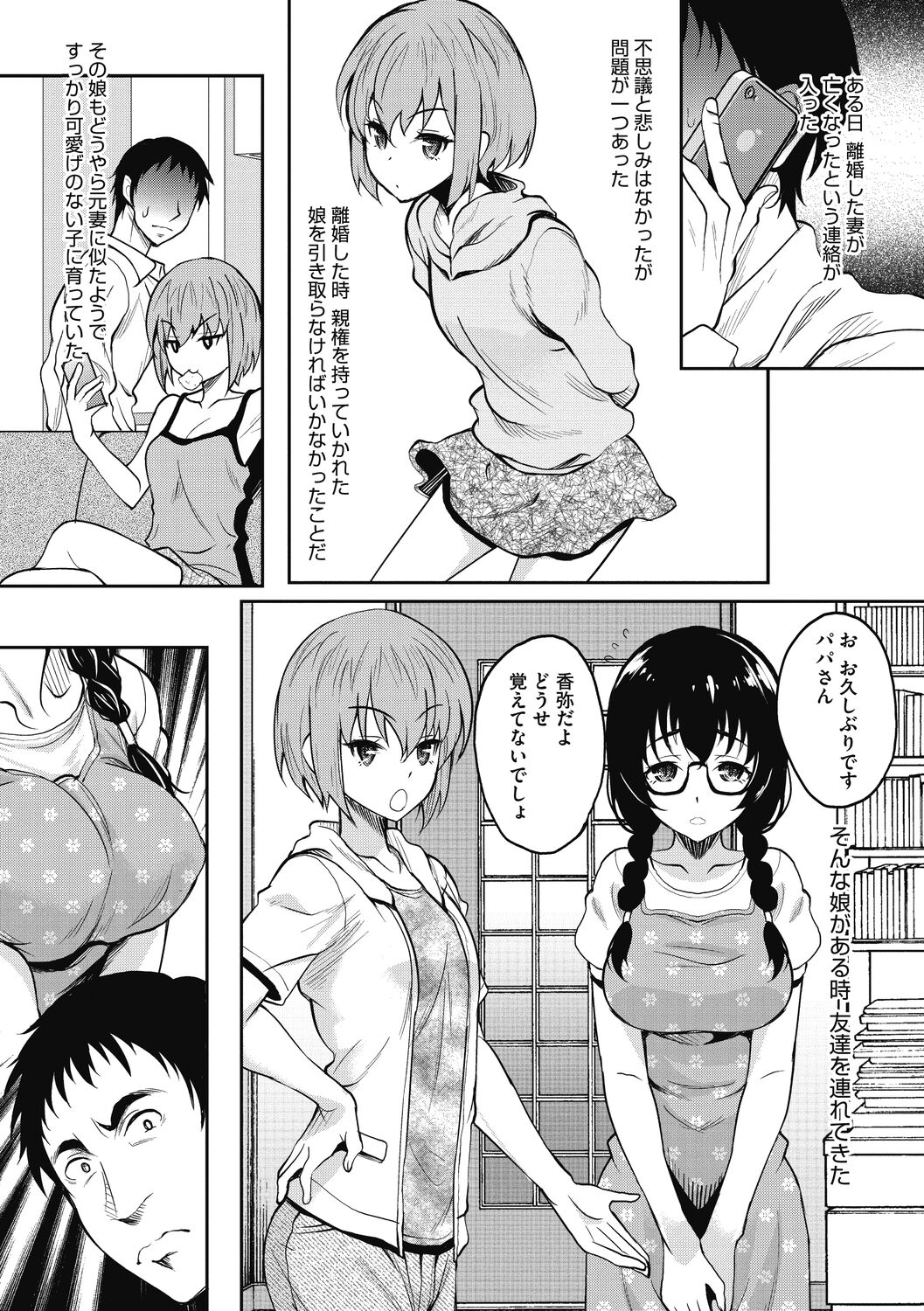 Hamegoro no Onna page 135