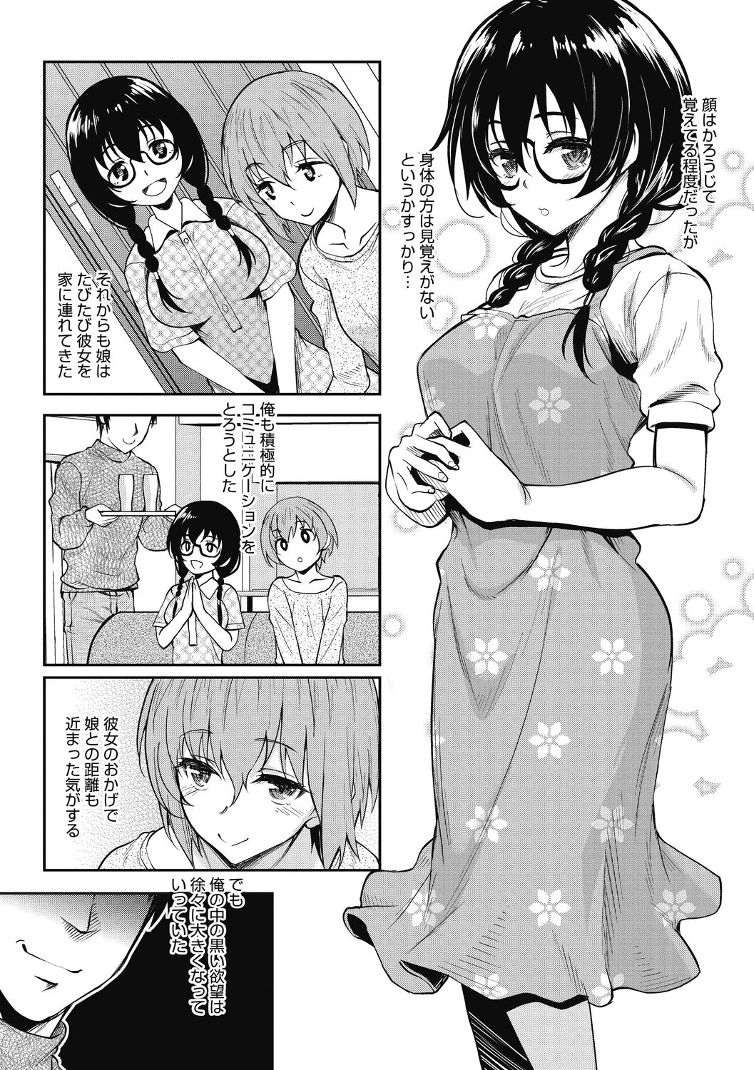 Hamegoro no Onna page 136