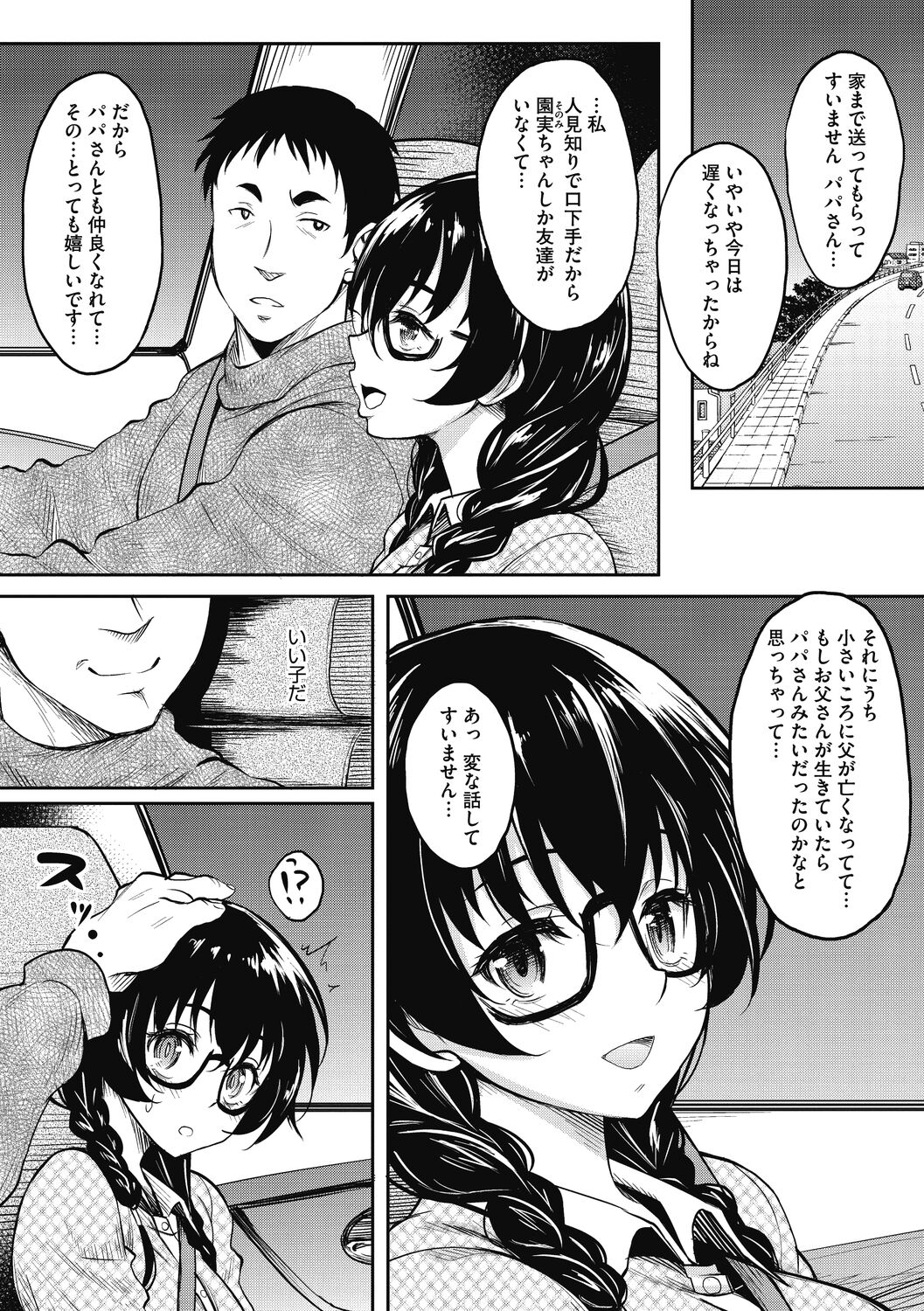 Hamegoro no Onna page 137
