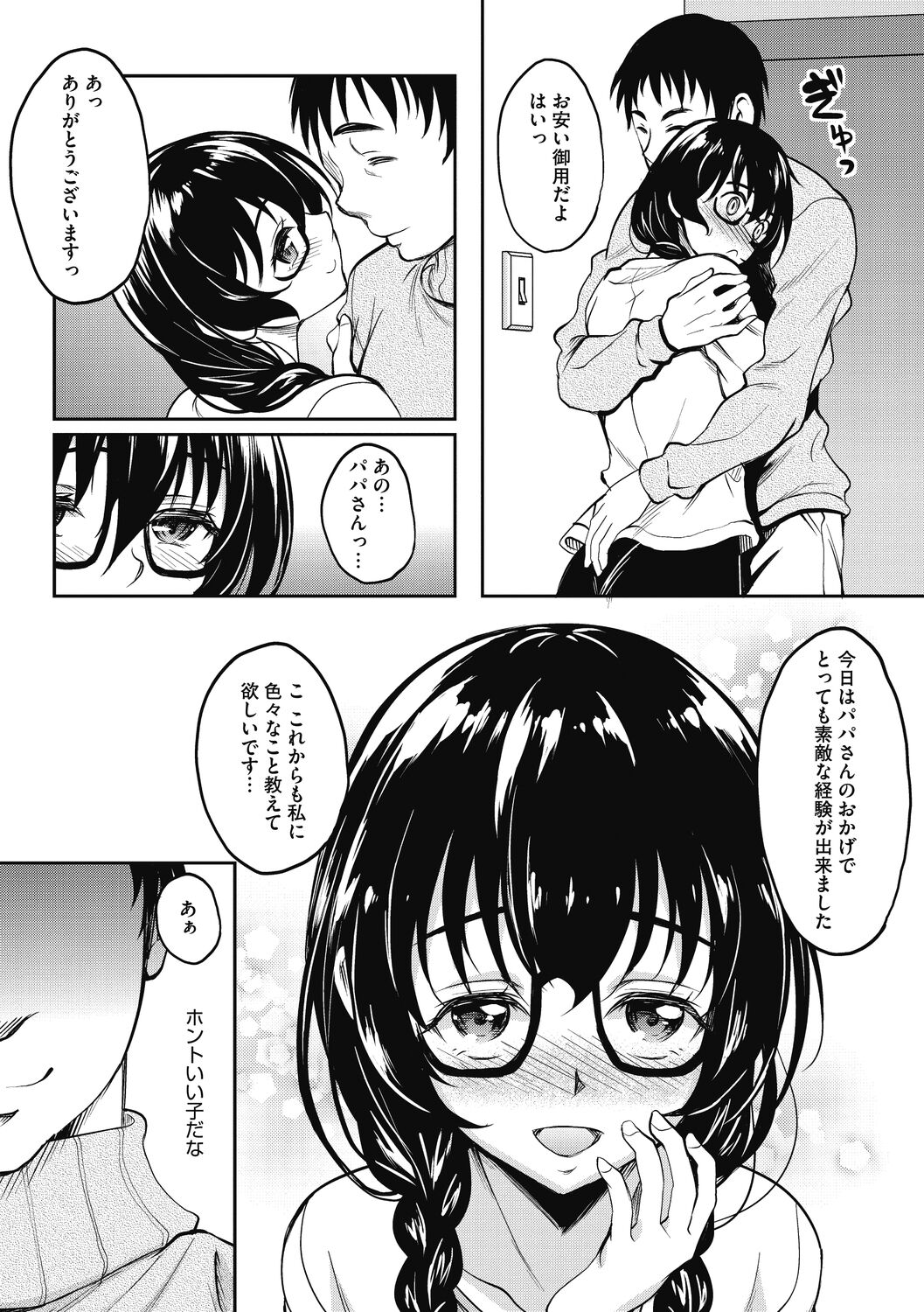 Hamegoro no Onna page 143