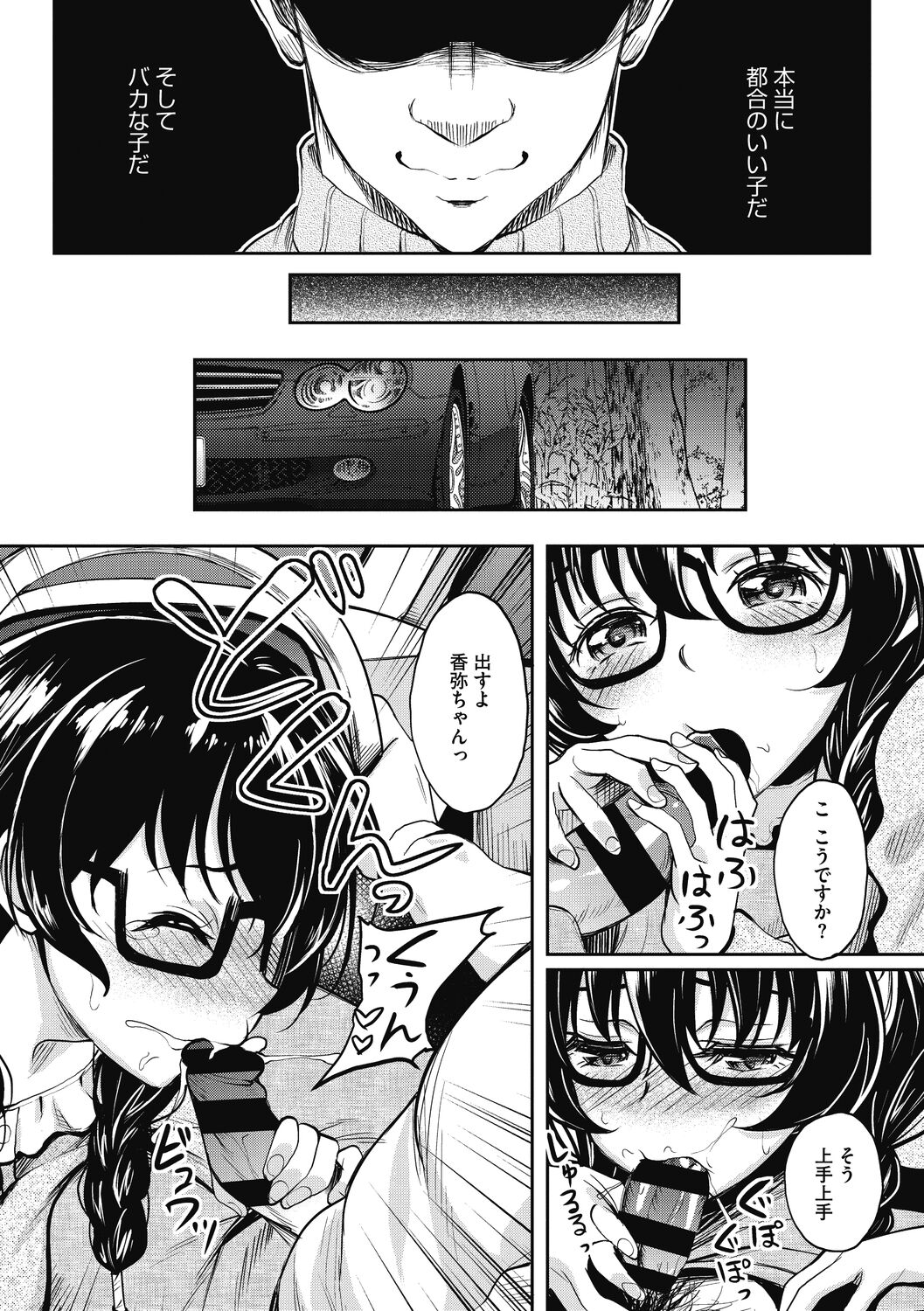 Hamegoro no Onna page 144