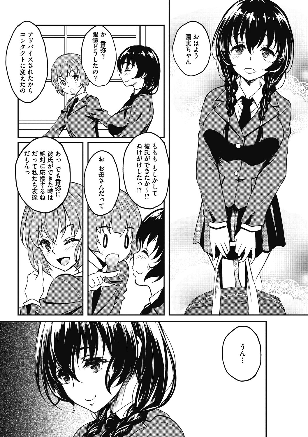 Hamegoro no Onna page 146