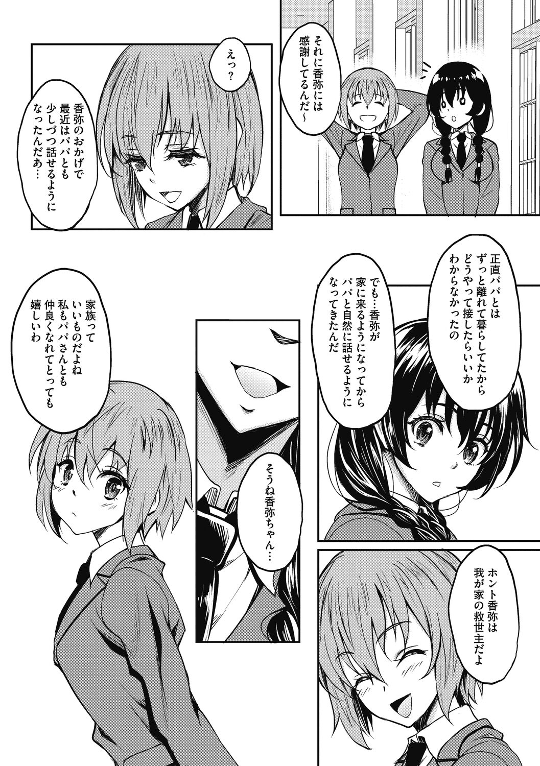 Hamegoro no Onna page 147