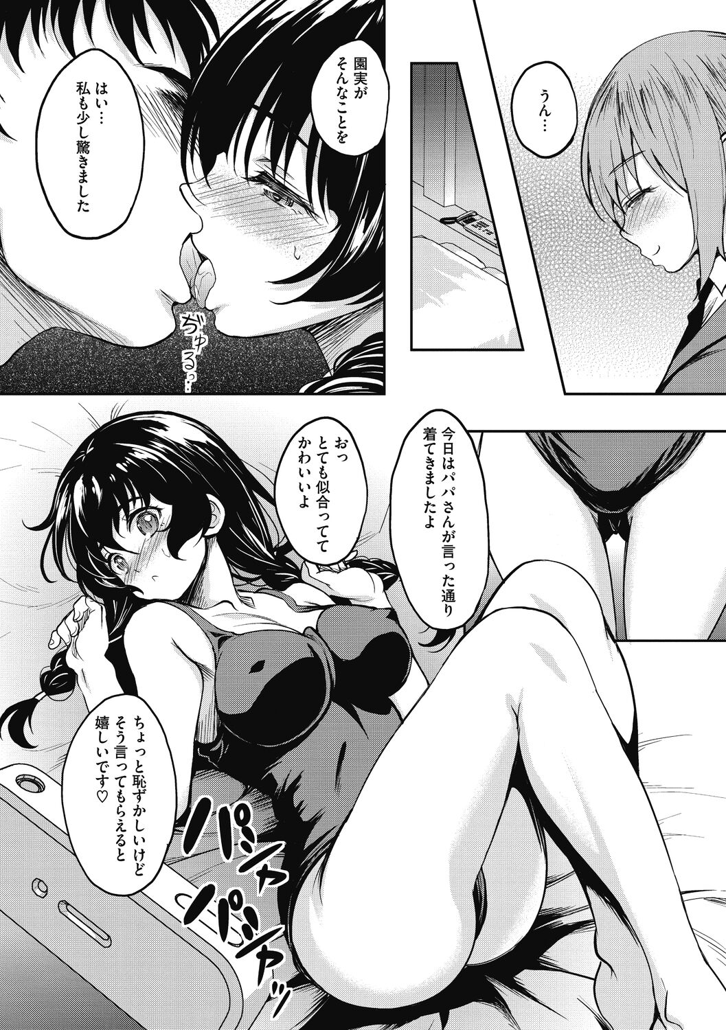Hamegoro no Onna page 148