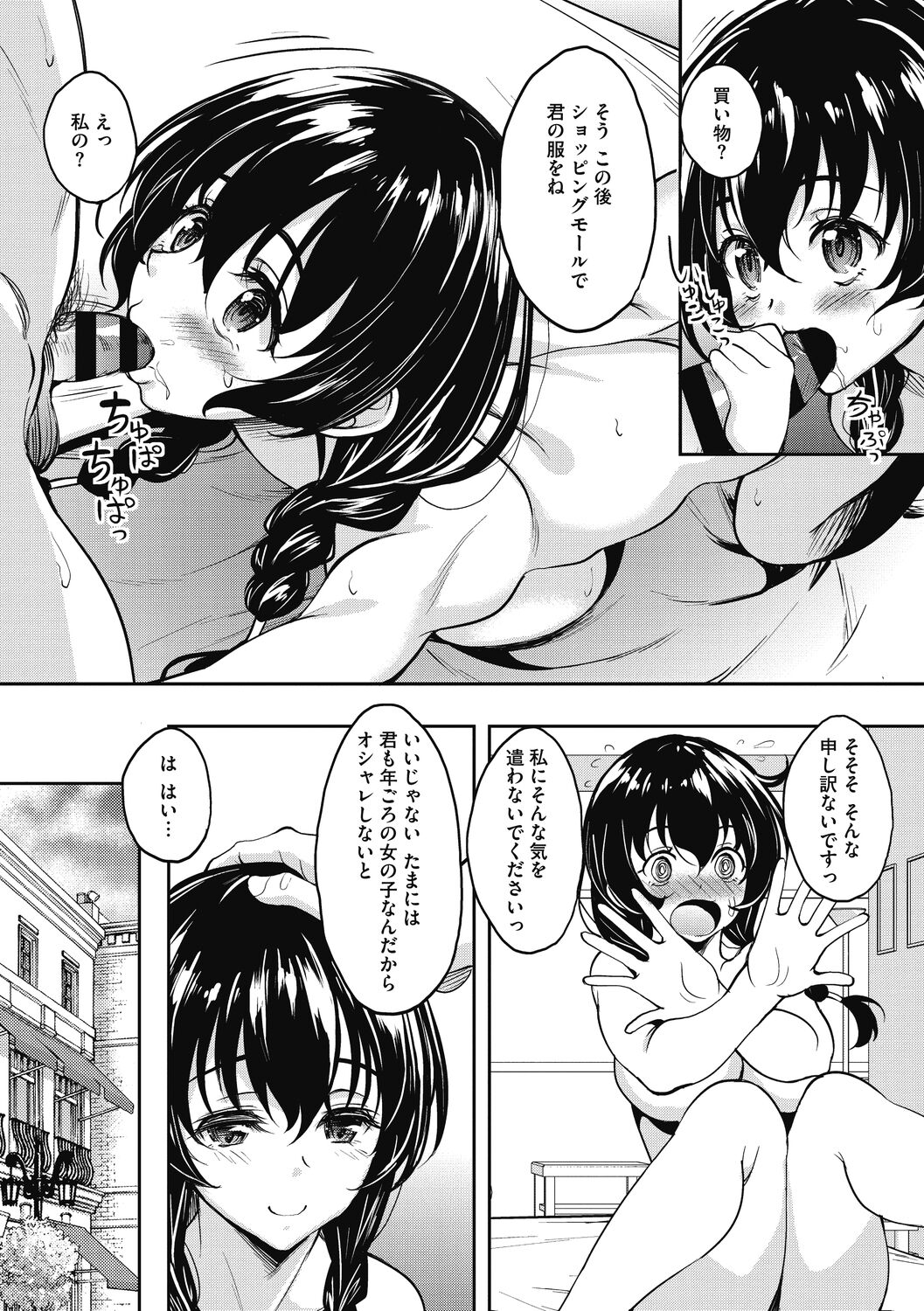 Hamegoro no Onna page 151