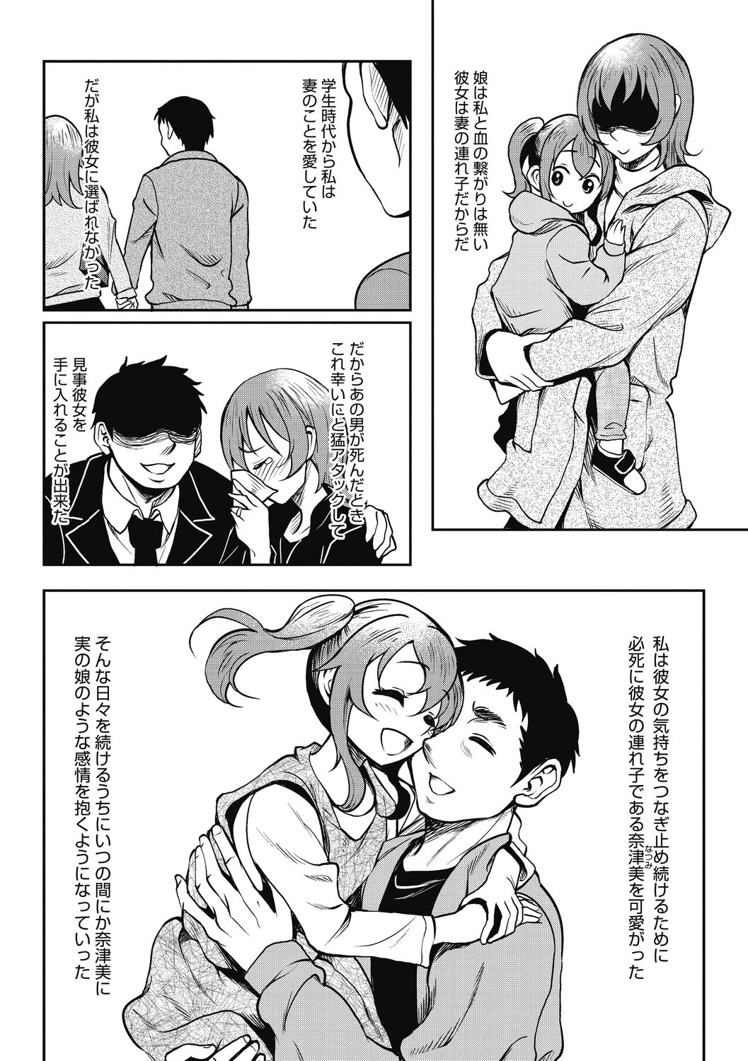 Hamegoro no Onna page 164