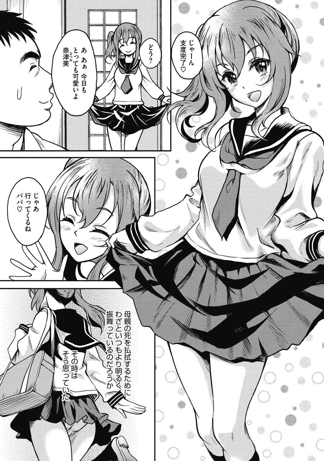 Hamegoro no Onna page 167