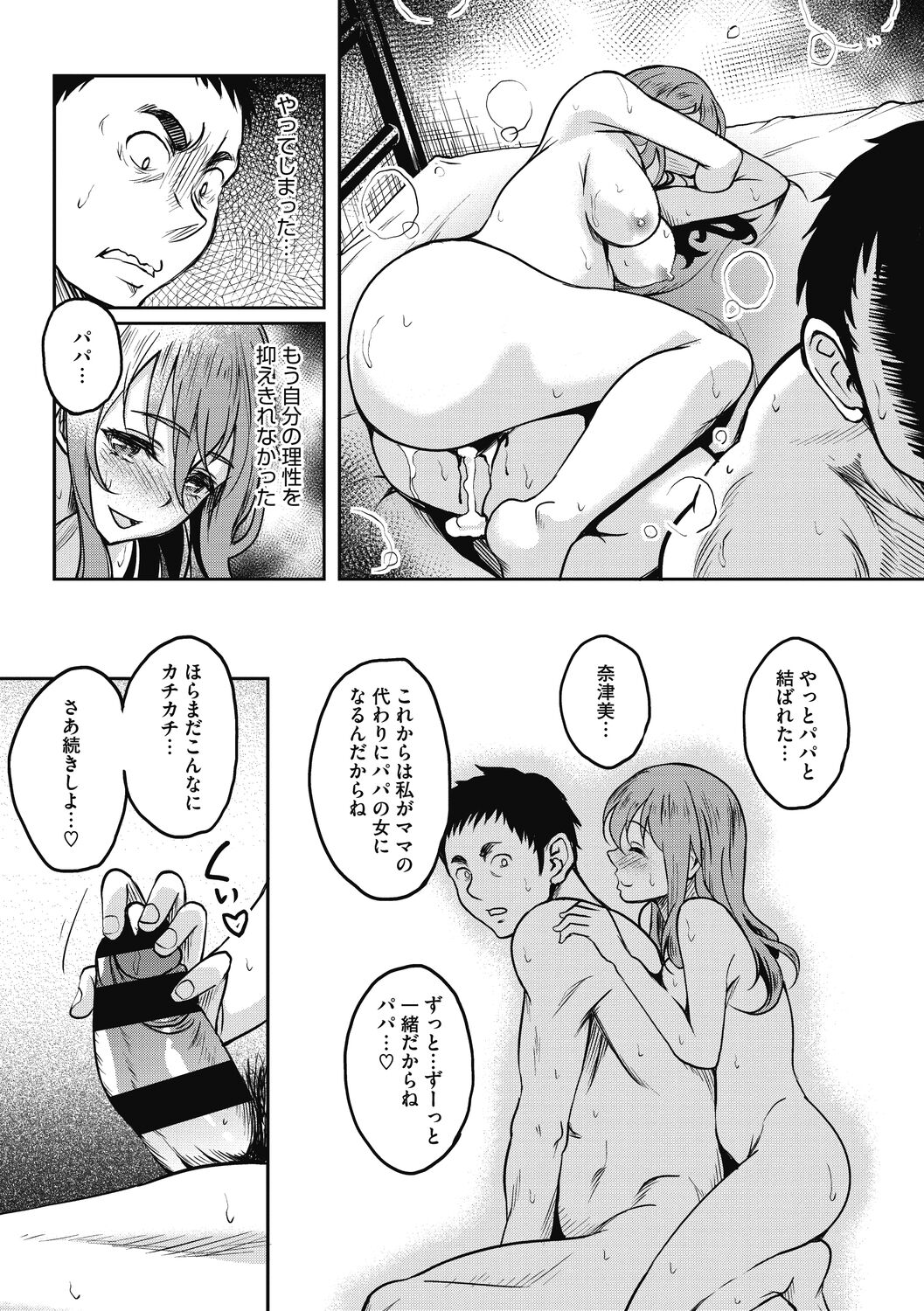 Hamegoro no Onna page 175