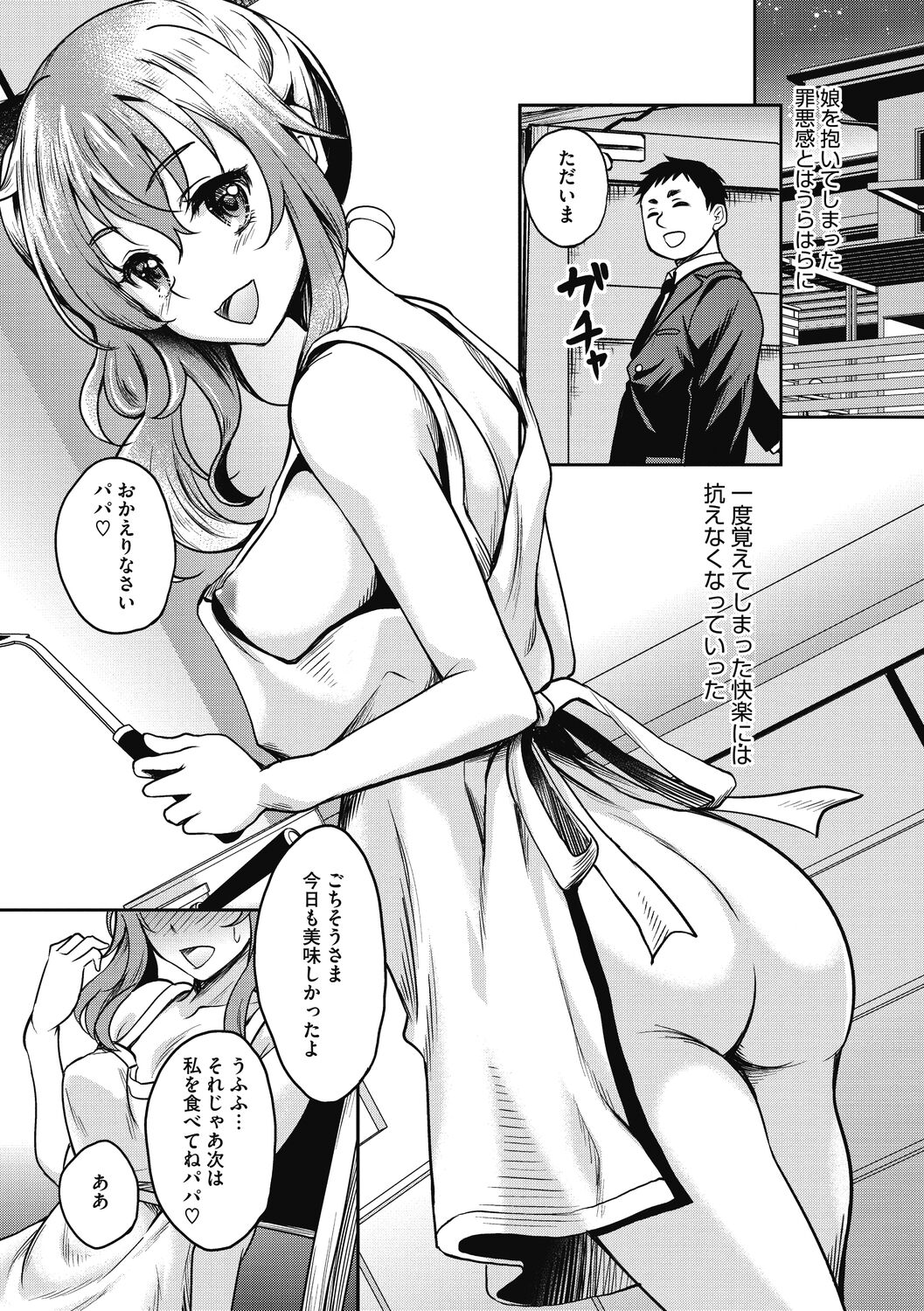 Hamegoro no Onna page 176