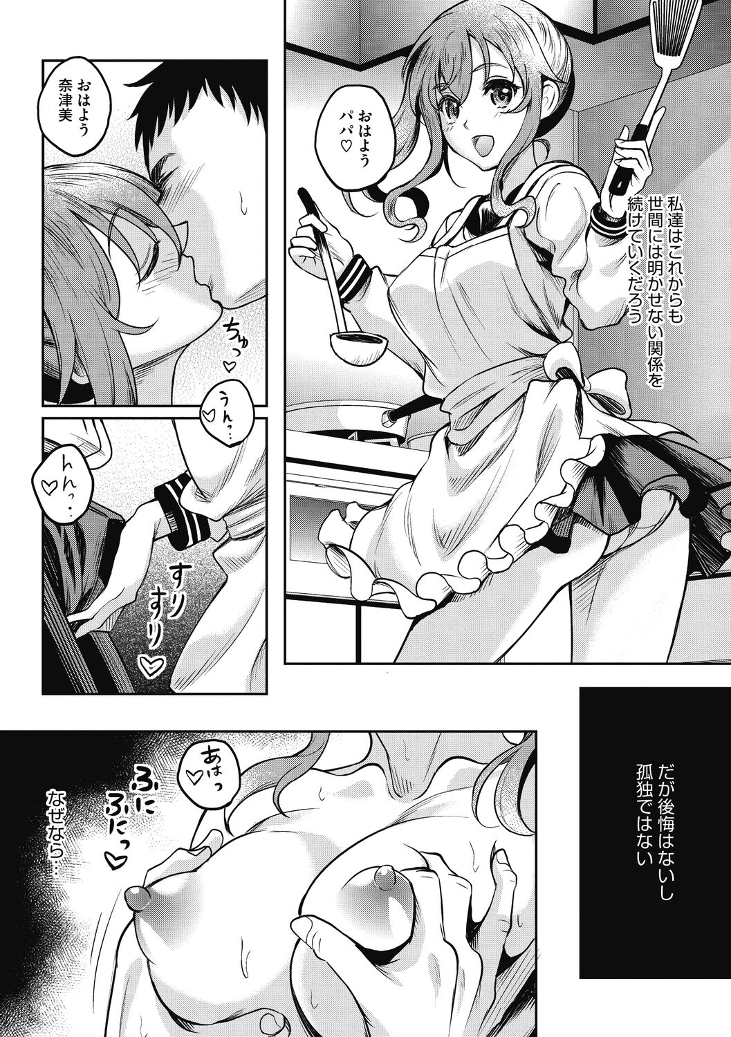 Hamegoro no Onna page 191