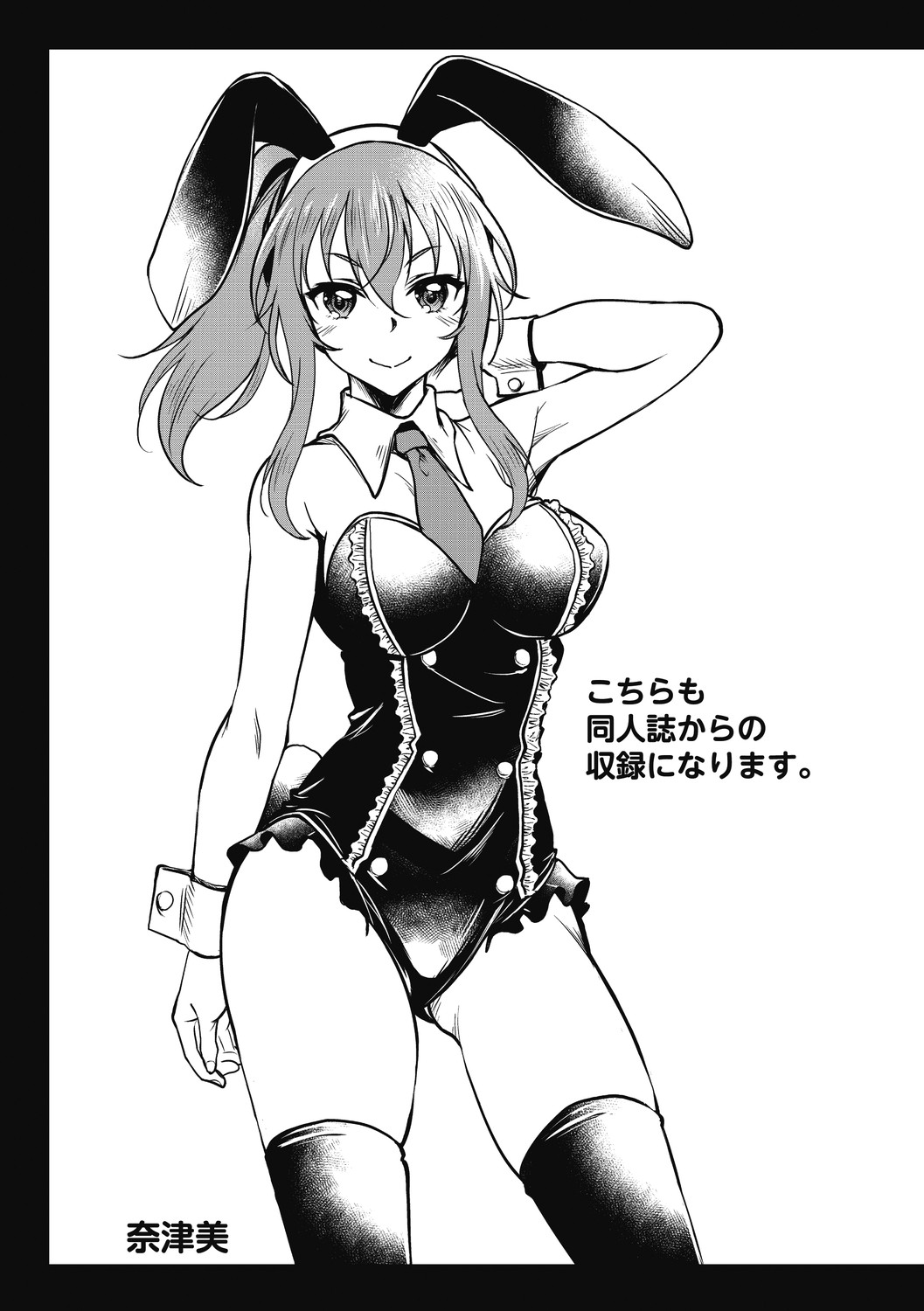 Hamegoro no Onna page 193