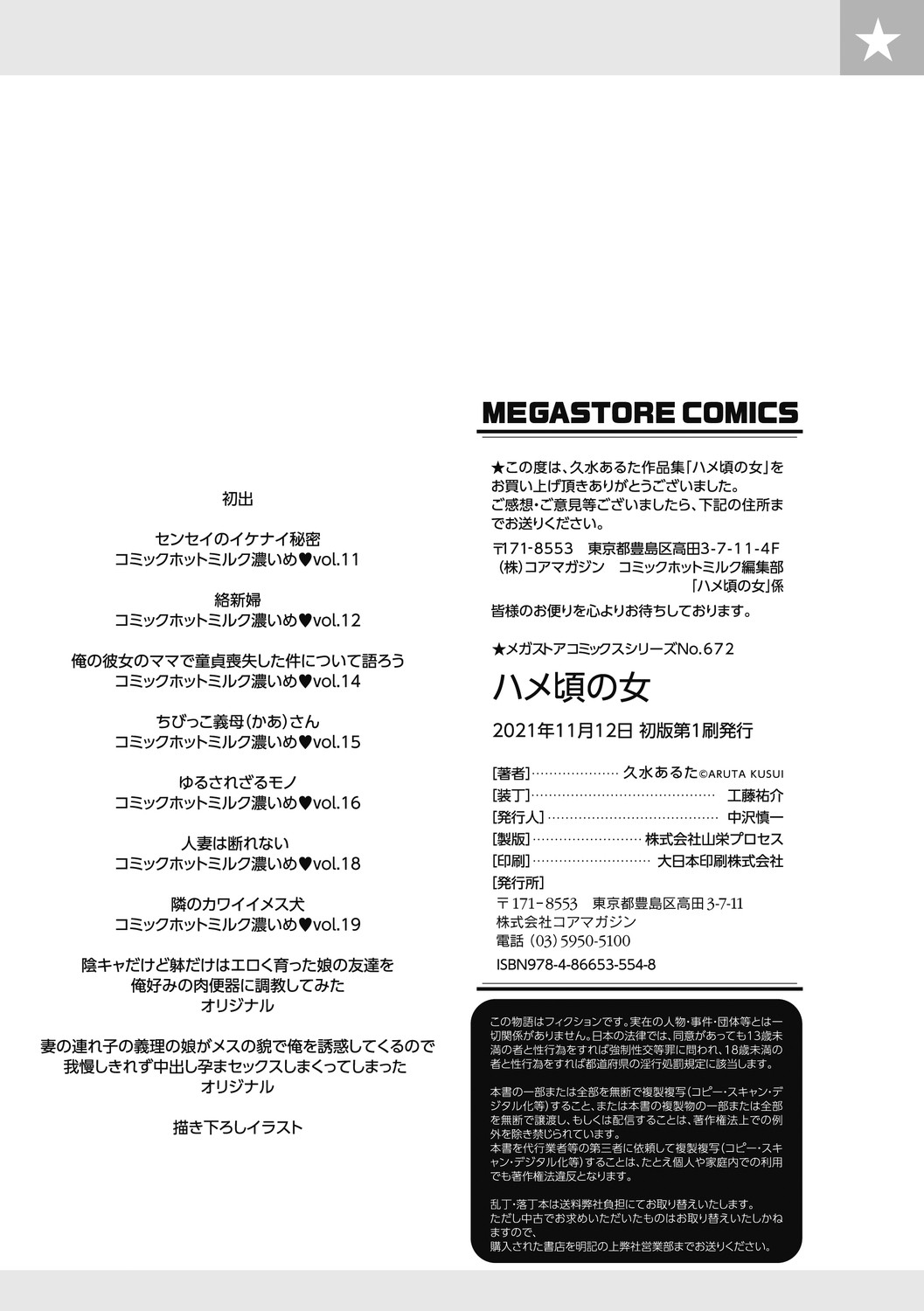 Hamegoro no Onna page 196