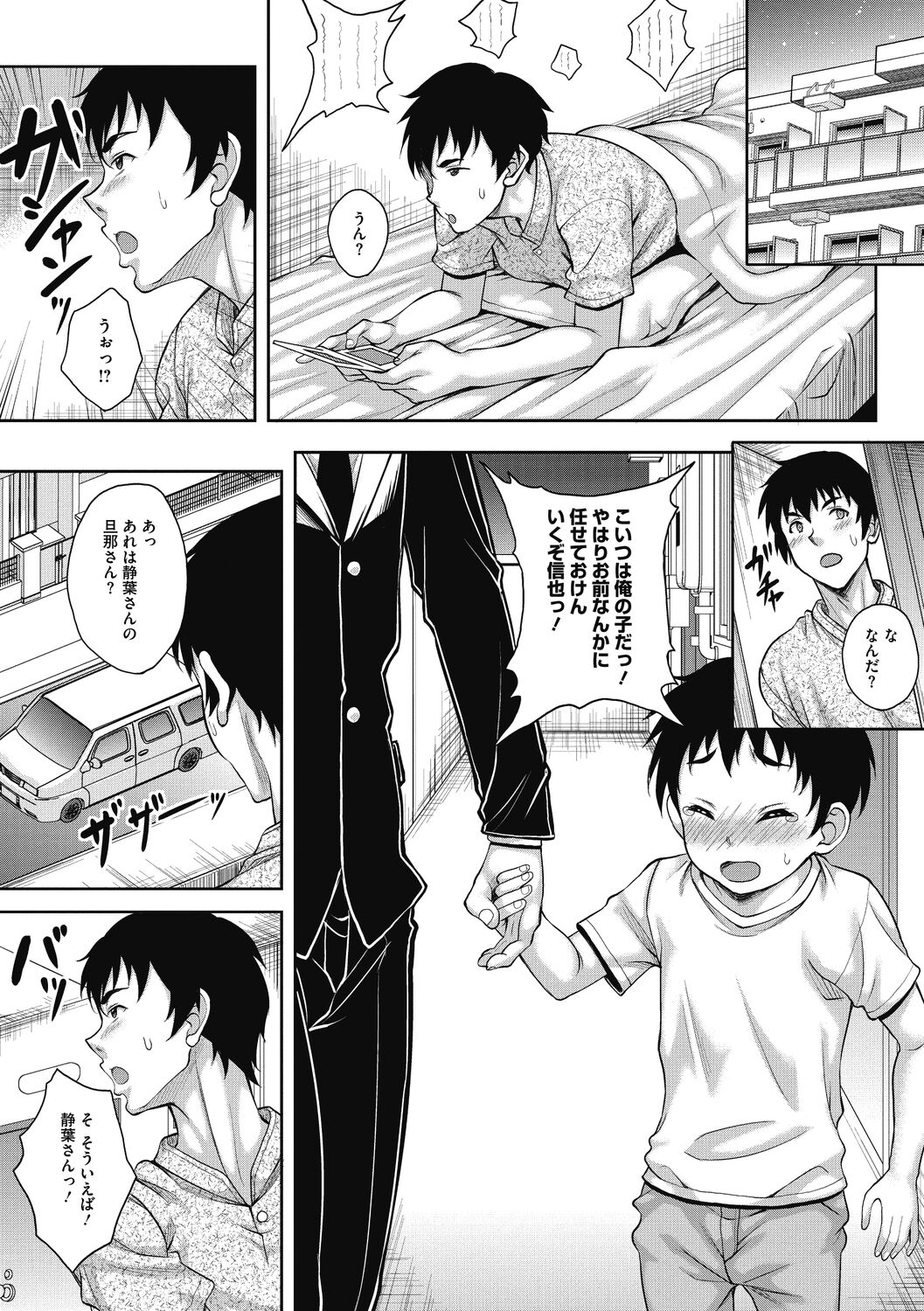Hamegoro no Onna page 24