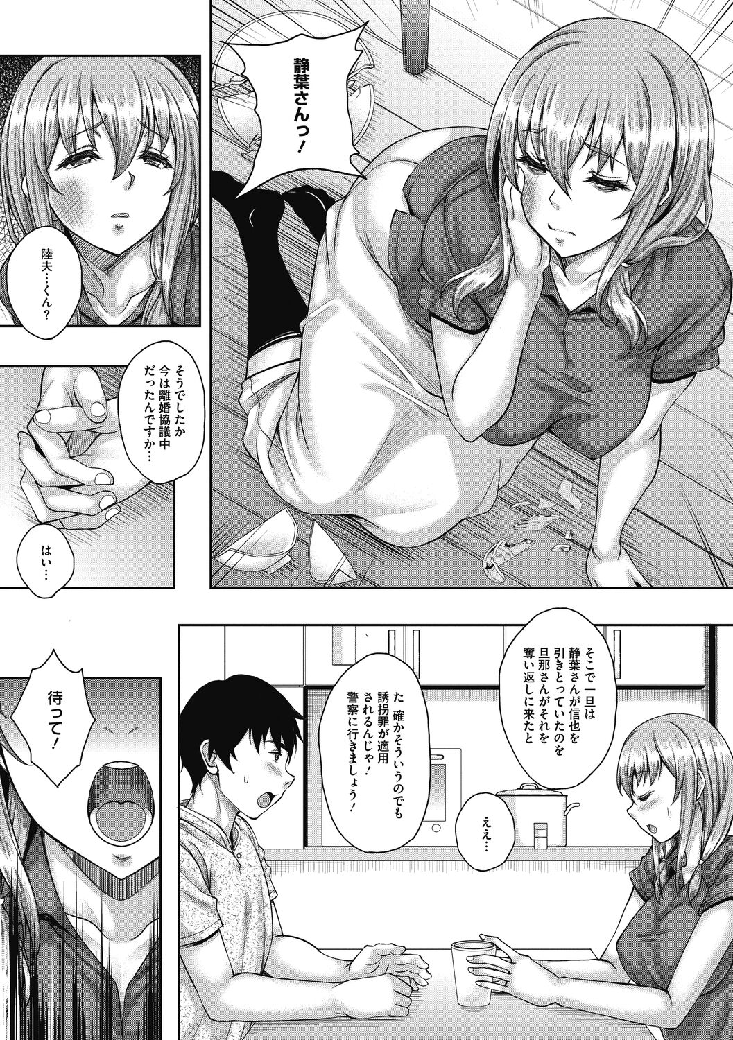 Hamegoro no Onna page 25