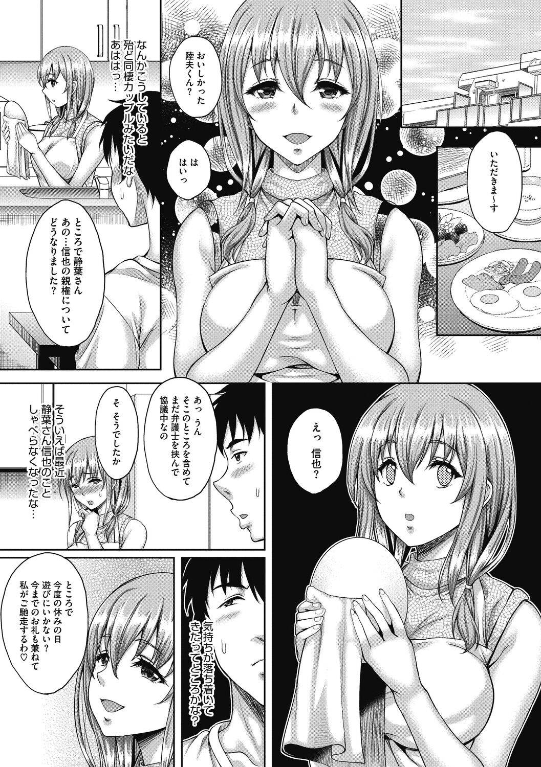 Hamegoro no Onna page 29