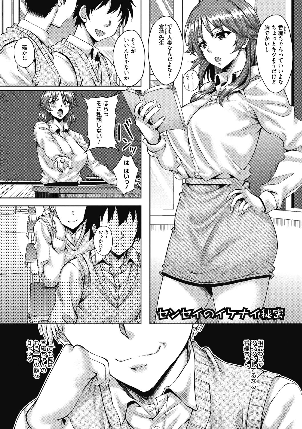 Hamegoro no Onna page 5